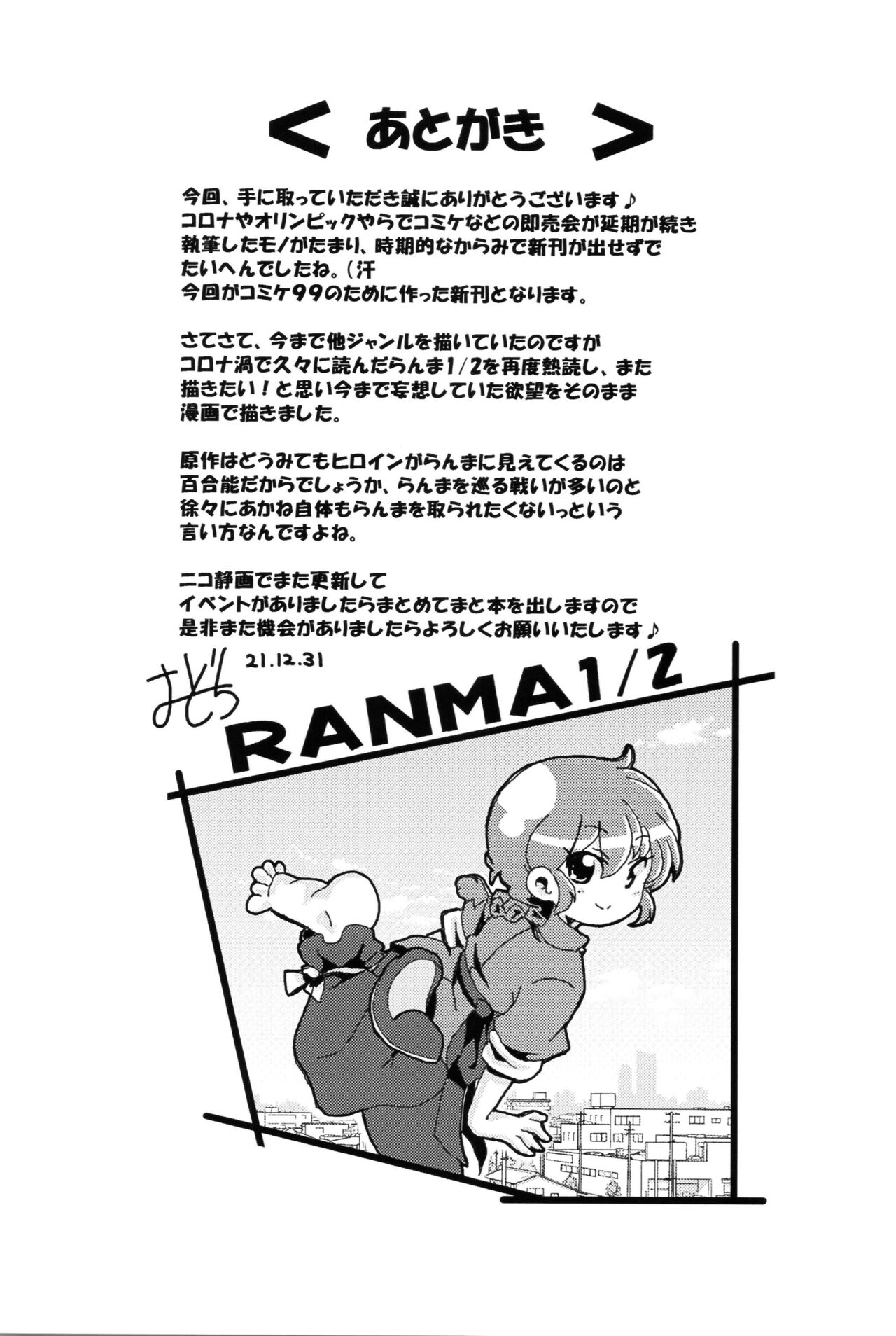 (C99) [ワンオアエイト (おどち) ]あかねがらんま♀にゾッコンな件 (Ranma 1/2)