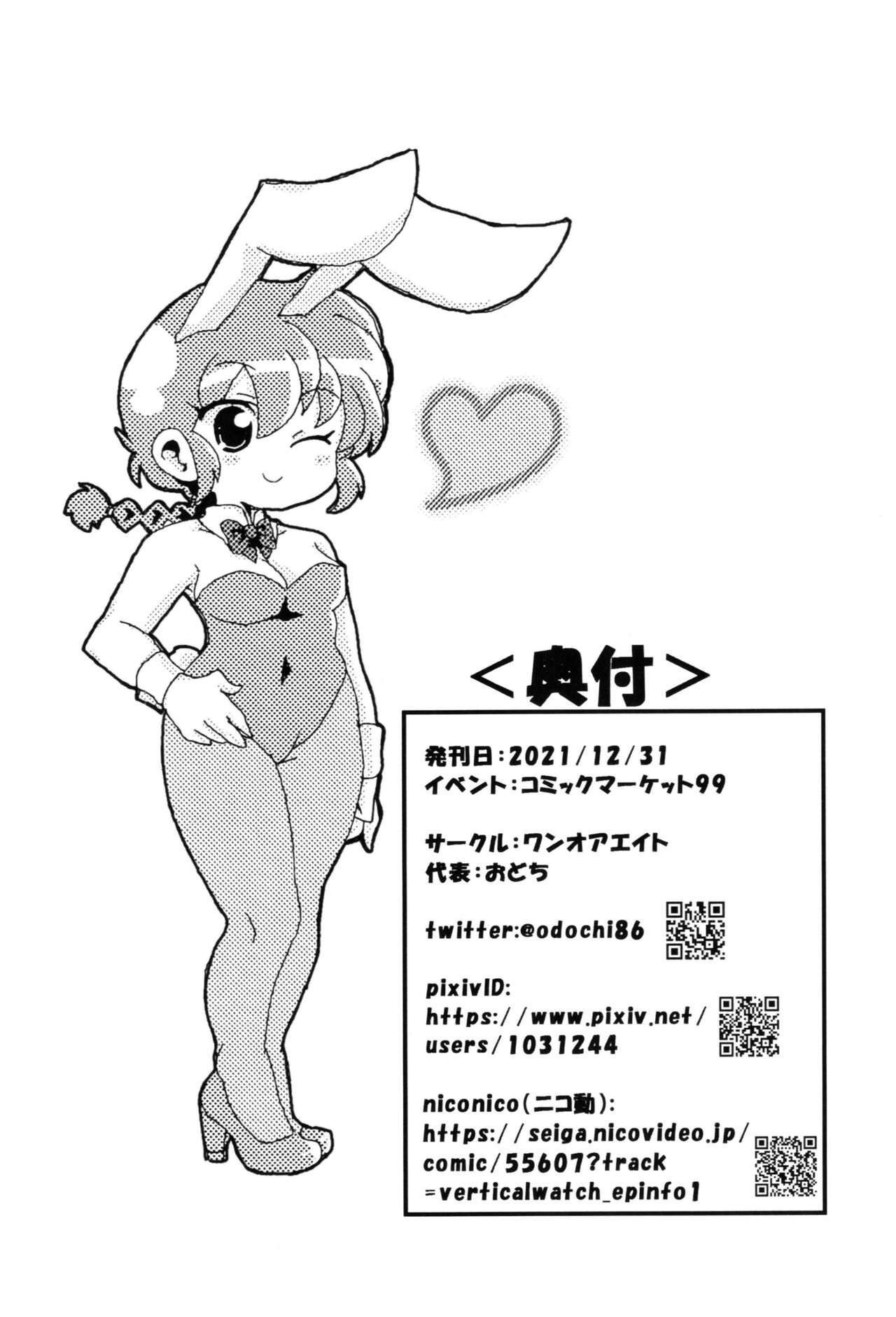 (C99) [ワンオアエイト (おどち) ]あかねがらんま♀にゾッコンな件 (Ranma 1/2)