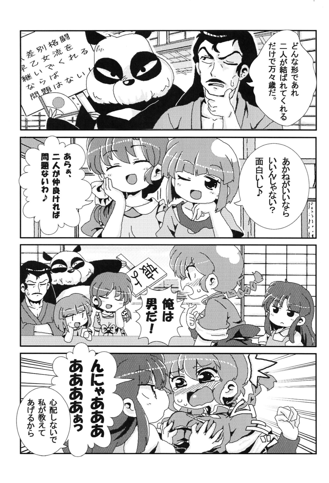 (C99) [ワンオアエイト (おどち) ]あかねがらんま♀にゾッコンな件 (Ranma 1/2)