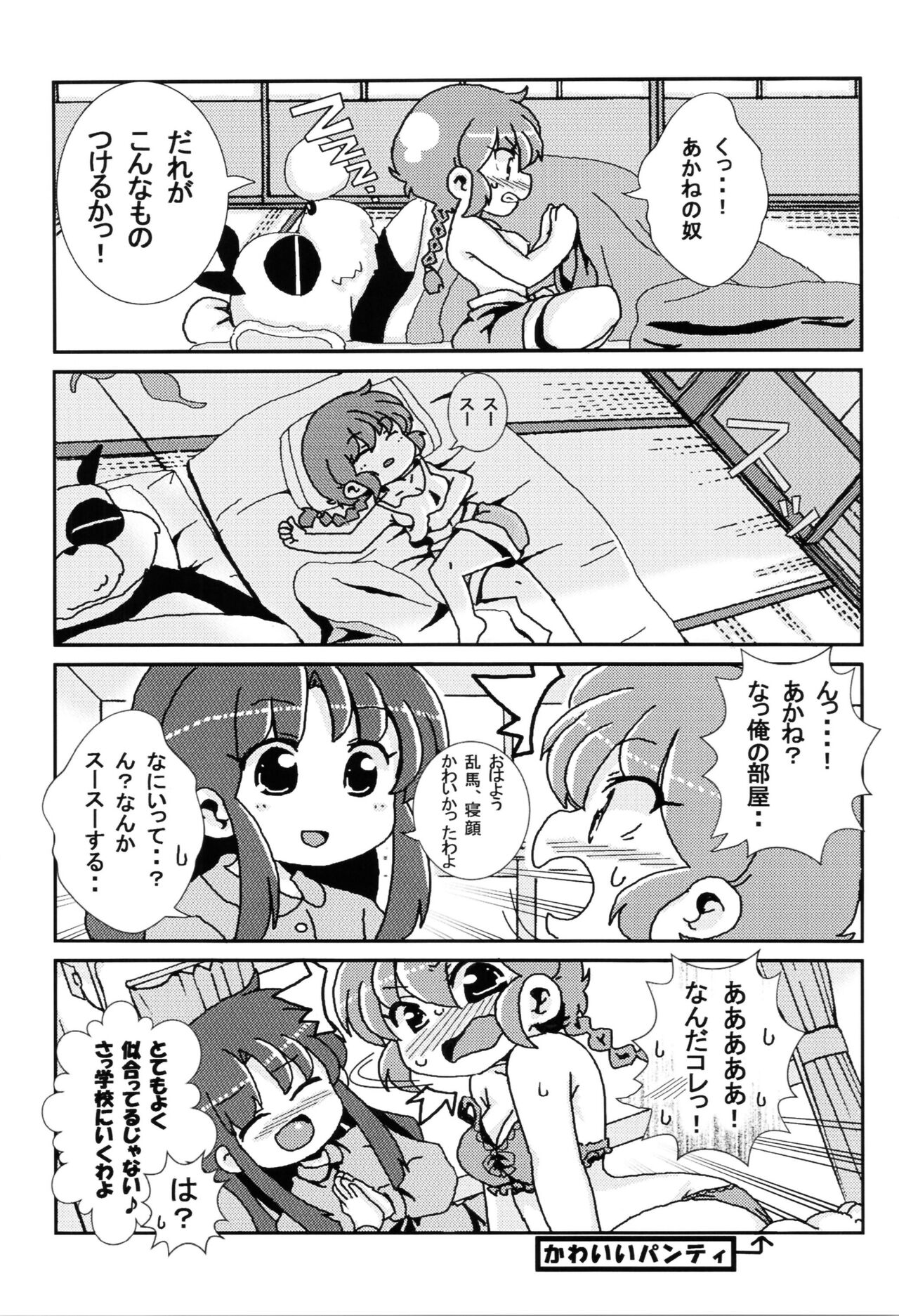 (C99) [ワンオアエイト (おどち) ]あかねがらんま♀にゾッコンな件 (Ranma 1/2)