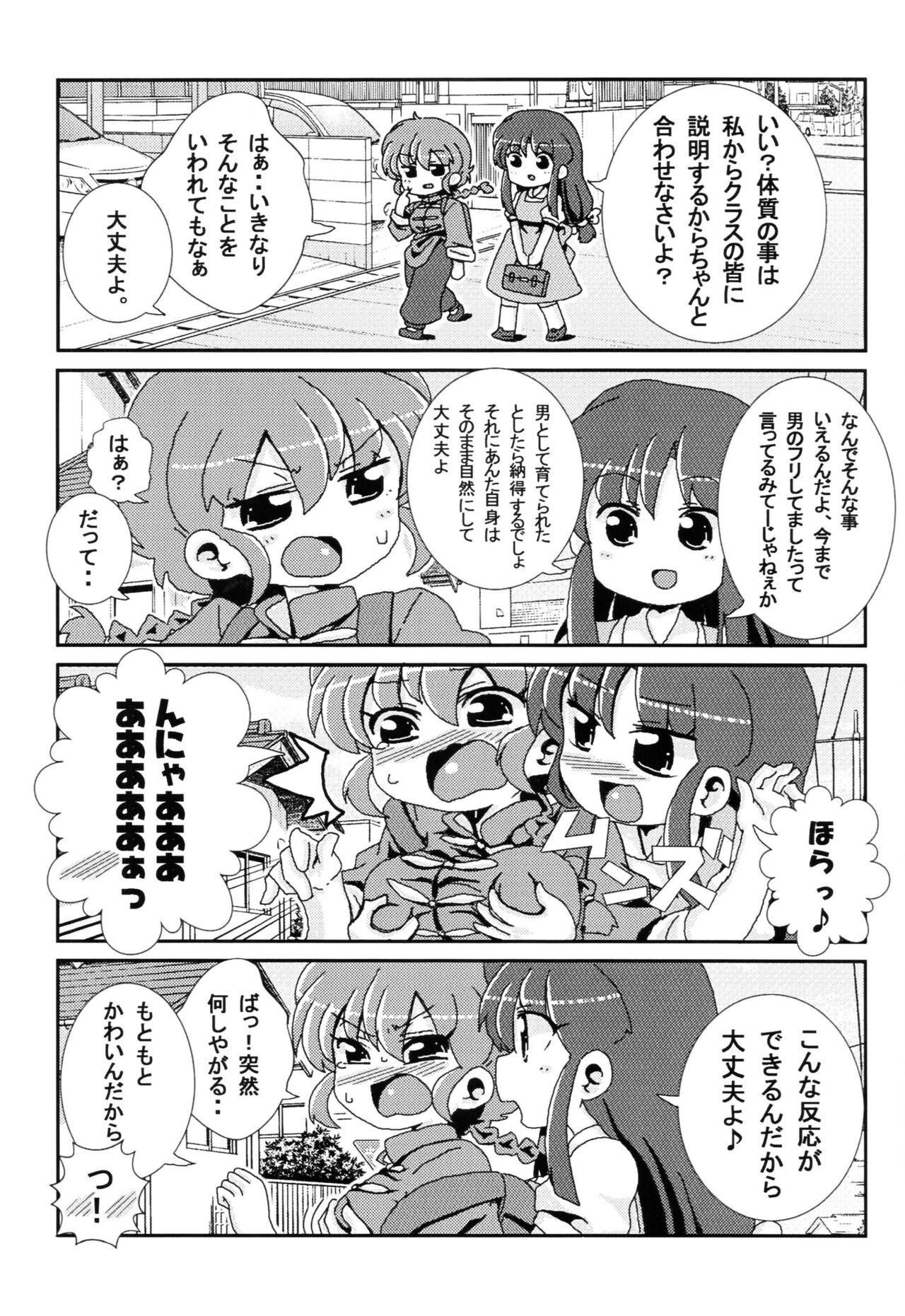 (C99) [ワンオアエイト (おどち) ]あかねがらんま♀にゾッコンな件 (Ranma 1/2)