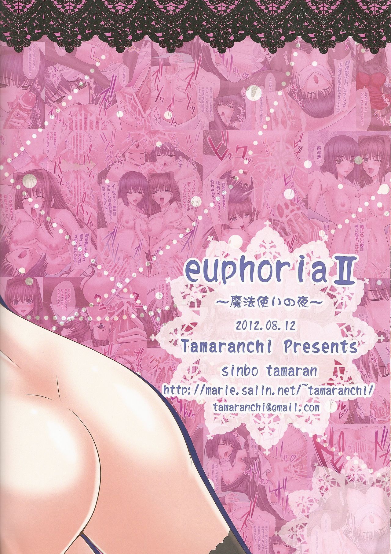 (C82) [たまらんち (神保玉蘭)] euphoriaII ～魔法使いの夜～ (魔法使いの夜) [英訳]