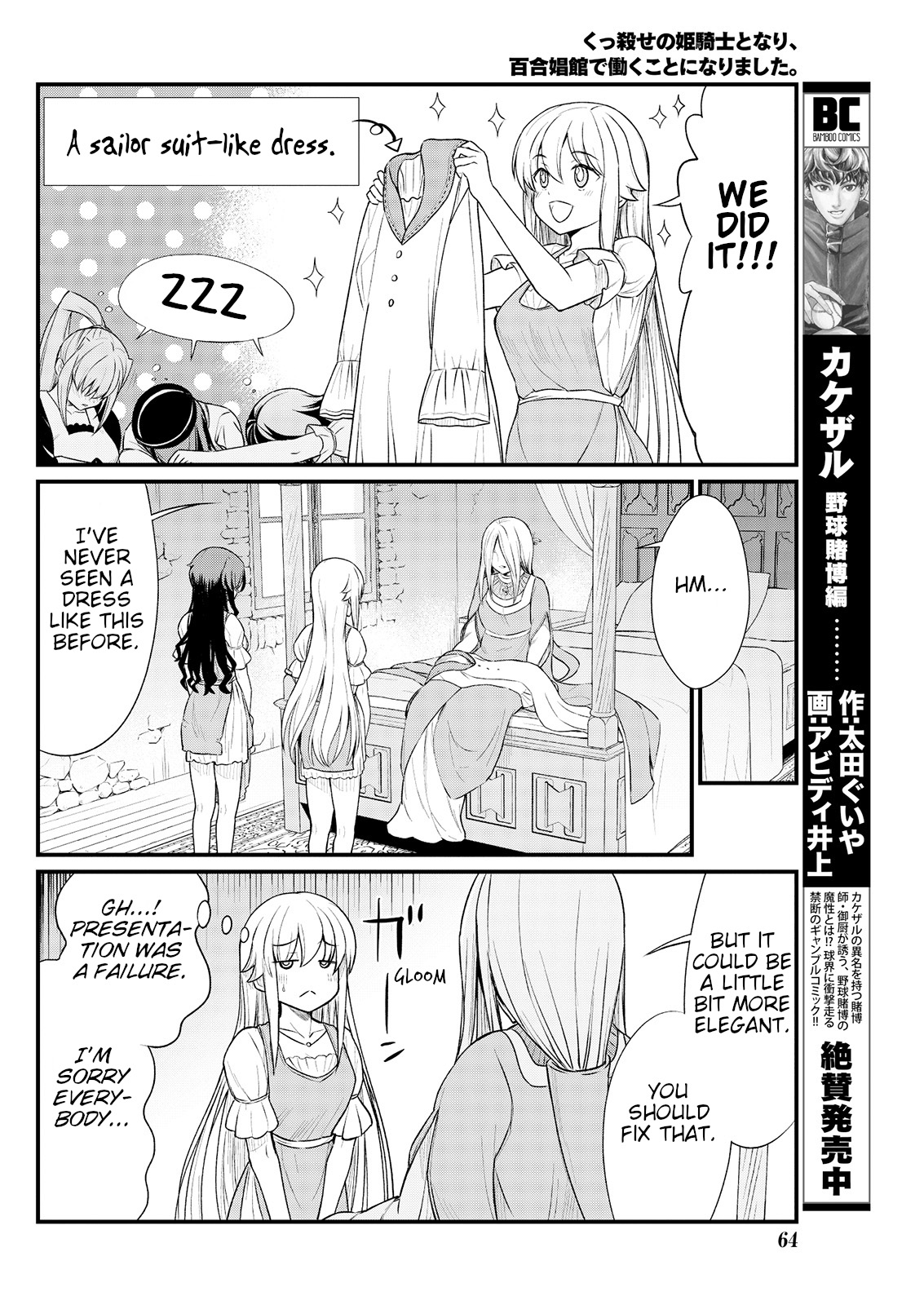 [ひな姫] くっ殺せの姫騎士となり、百合娼館で働くことになりました。キスカ連載版 第8話 [英訳]