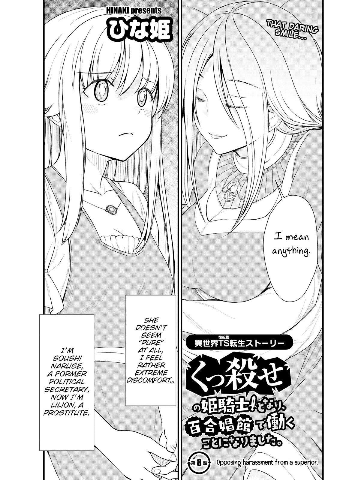 [ひな姫] くっ殺せの姫騎士となり、百合娼館で働くことになりました。キスカ連載版 第8話 [英訳]