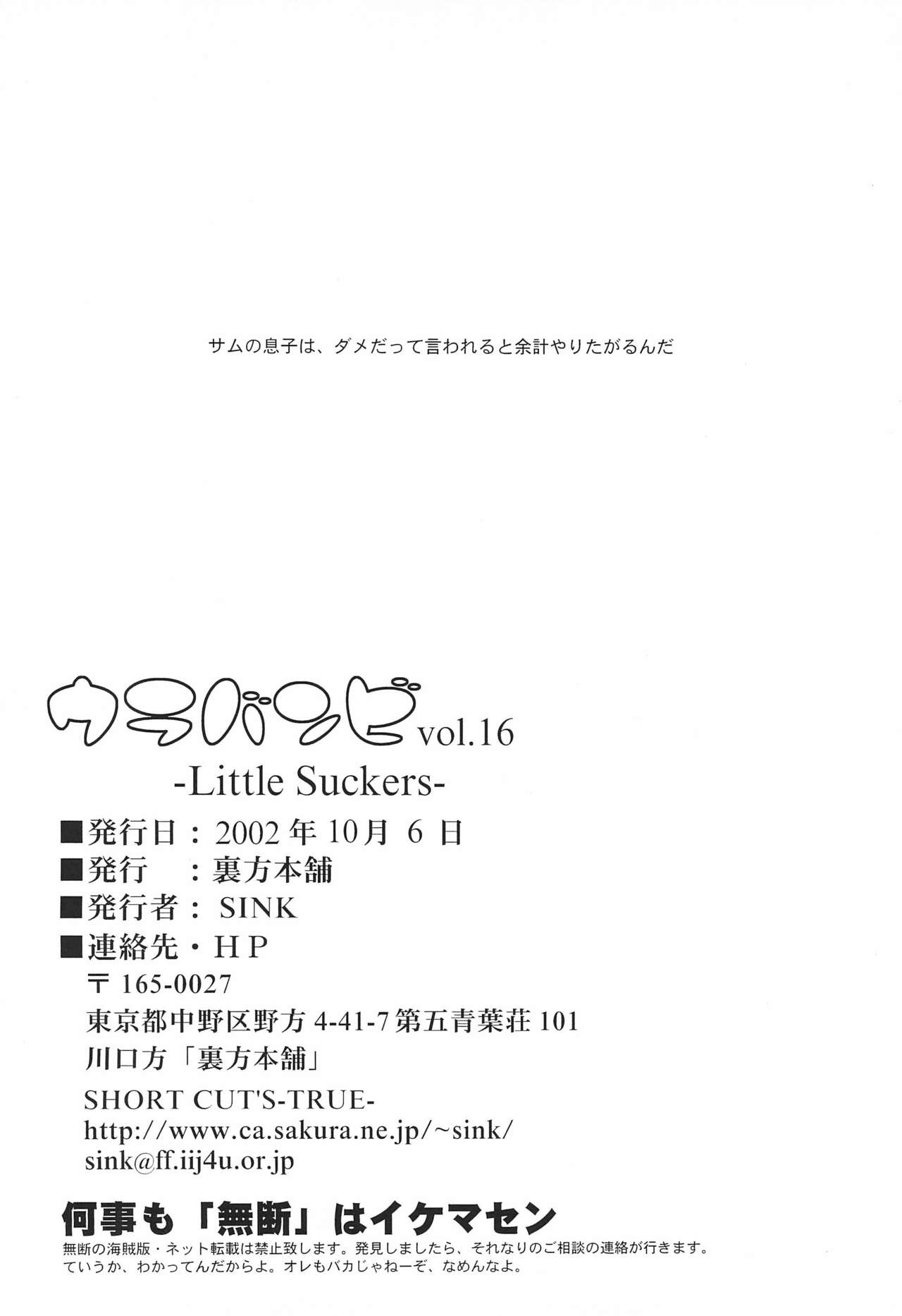 (Cレヴォ32) [裏方本舗 (SINK)] ウラバンビ 16 -LITTLE SUCKERS- (おジャ魔女どれみ)