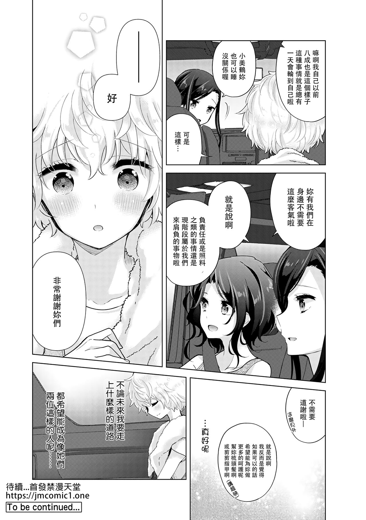 [シイナ] ノラネコ少女との暮らしかた 第22-31話 [中国翻訳]