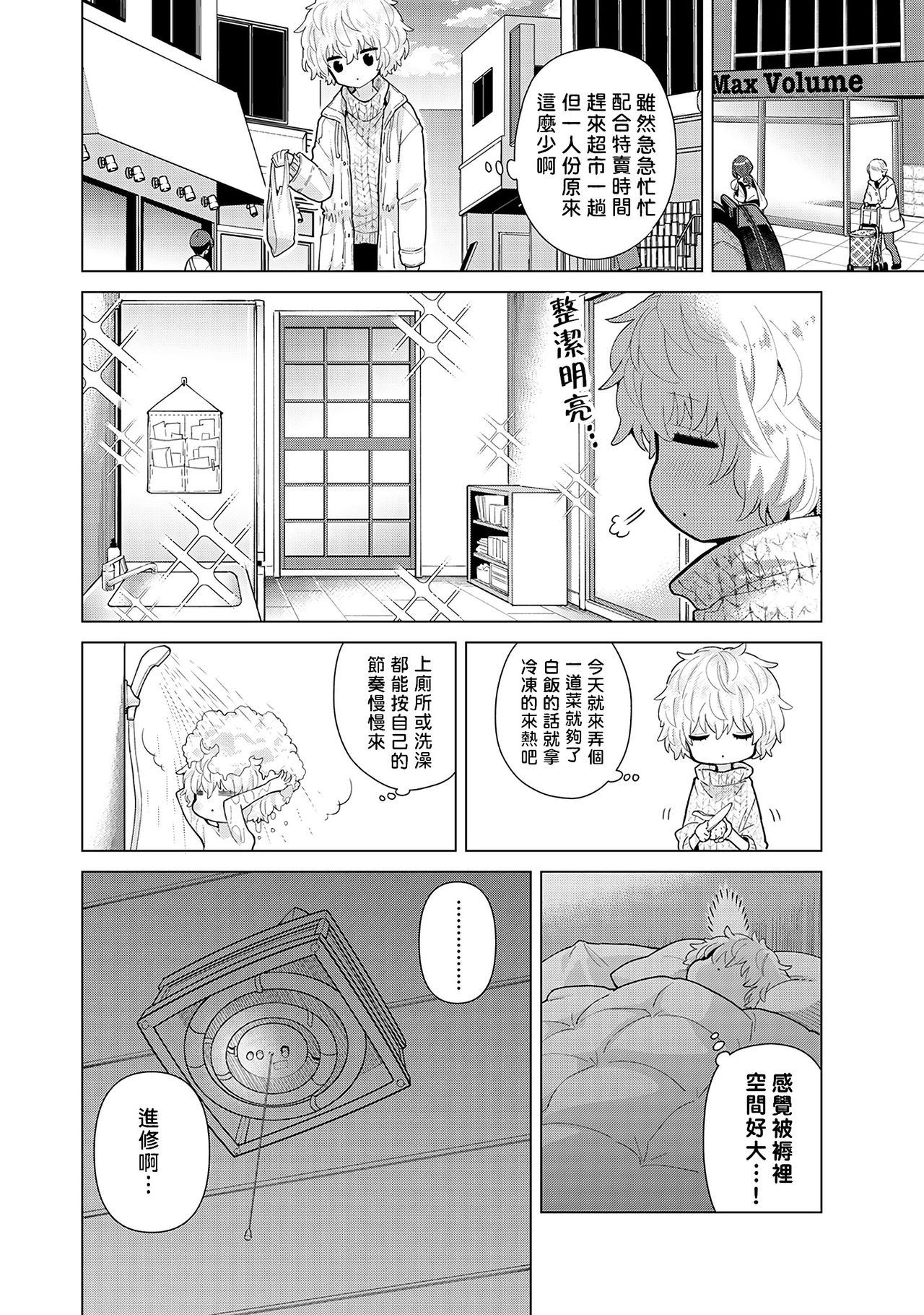 [シイナ] ノラネコ少女との暮らしかた 第22-31話 [中国翻訳]