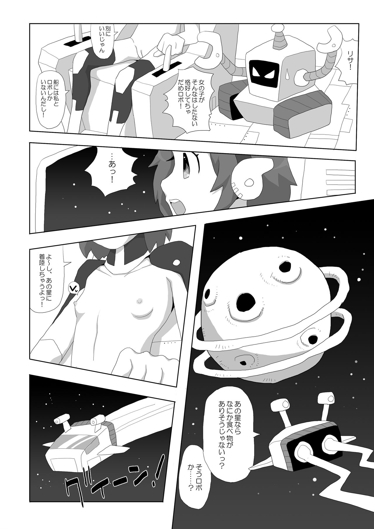 それから 夏目坂それから スペースガール☆リサ