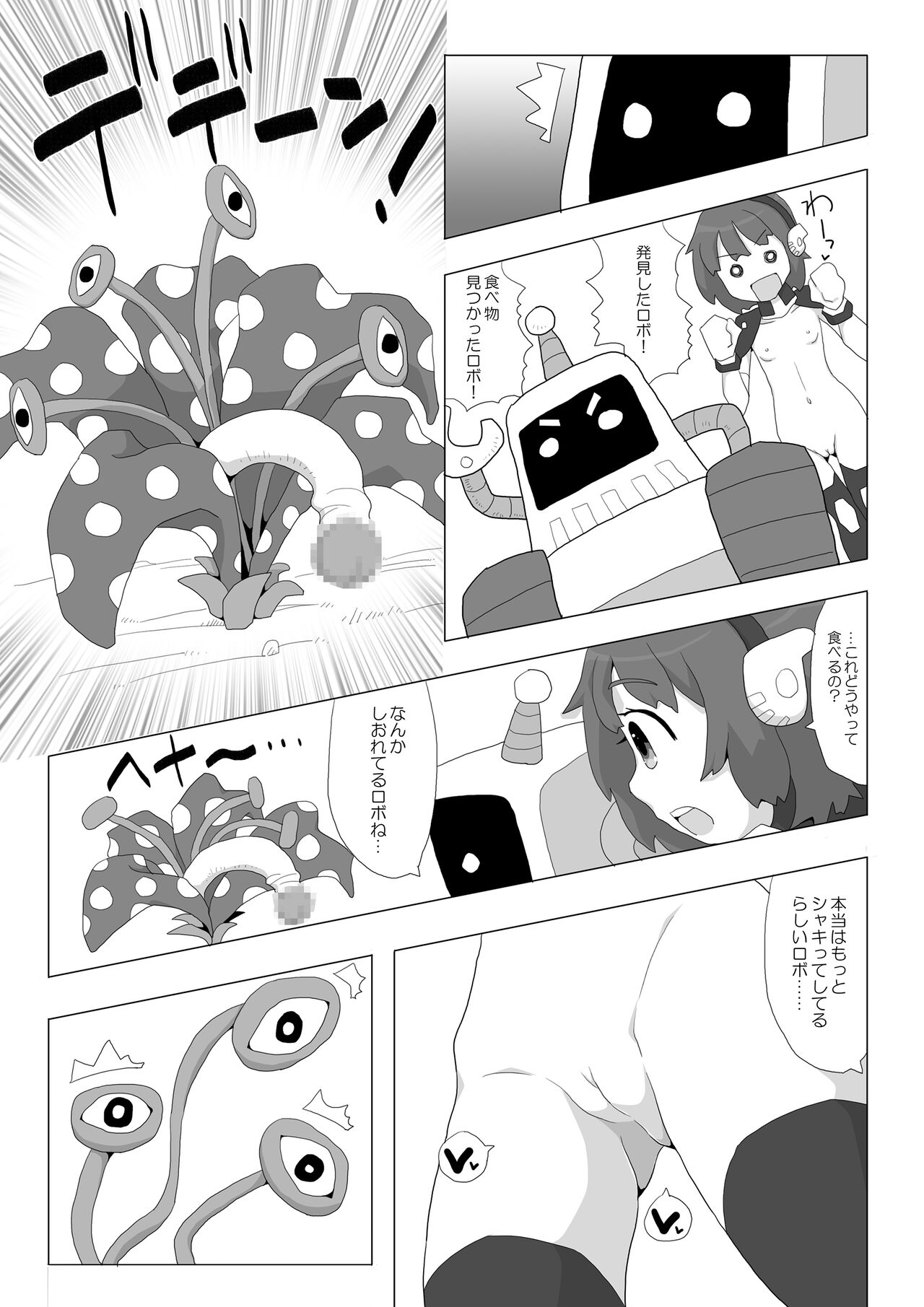 それから 夏目坂それから スペースガール☆リサ