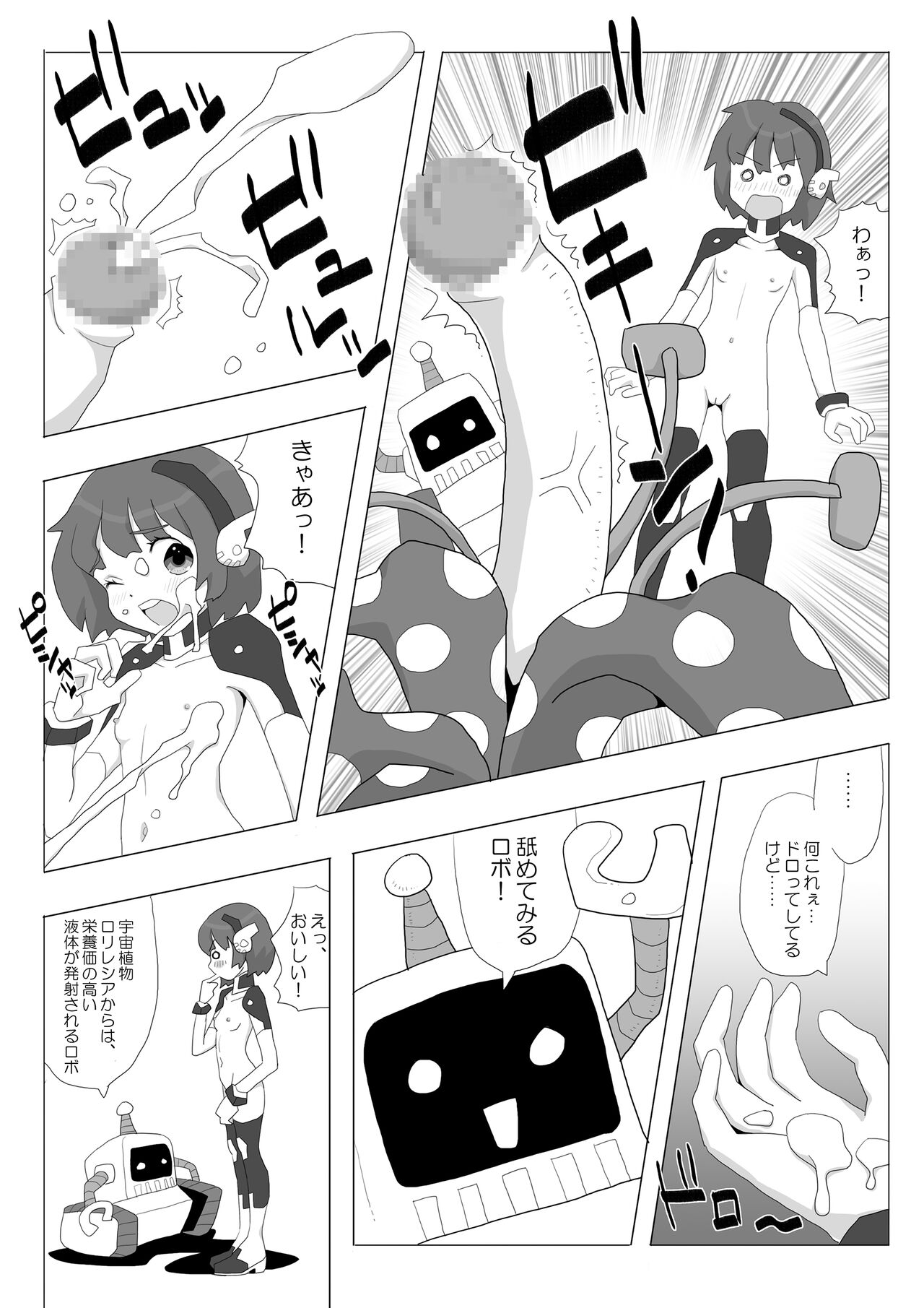 それから 夏目坂それから スペースガール☆リサ