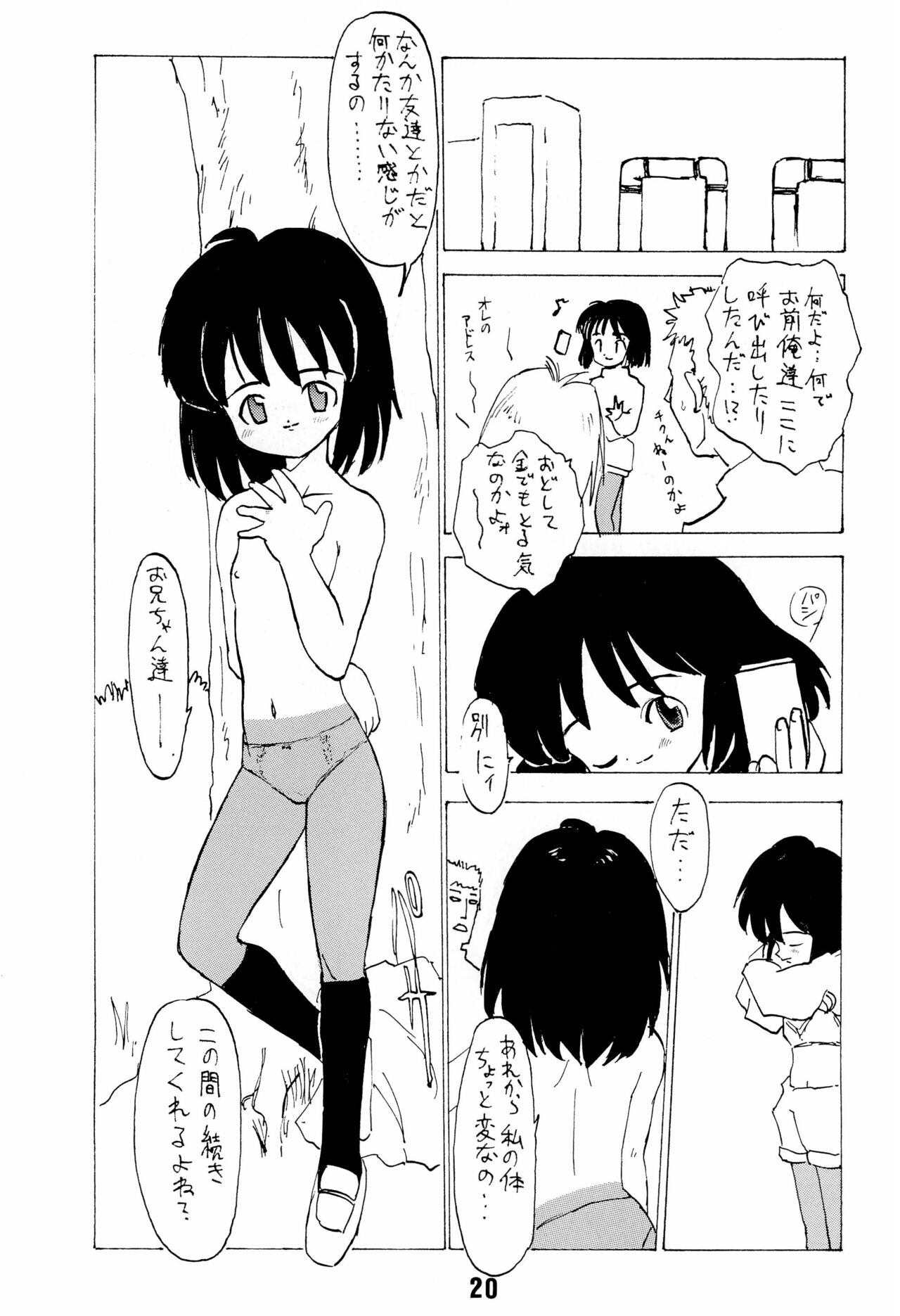 [ないちち同好会 (ムッシュロリータ)] ない。再録本