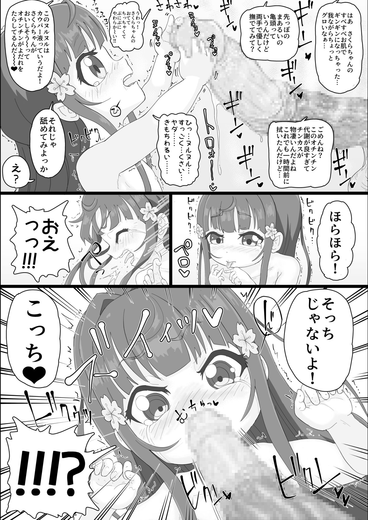 [ロル計劃所ファンクラブ (ロル計劃所)] 政府からさくらちゃん(発生○年目♀)が配布されました [DL版]