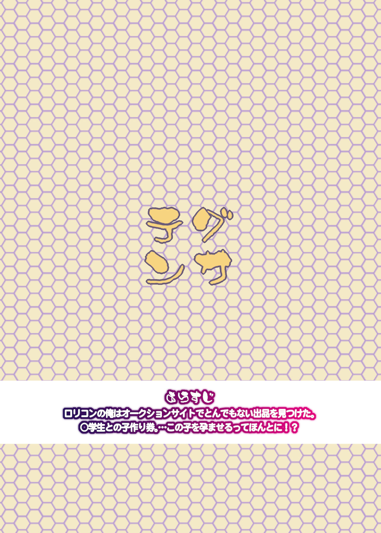 [テングサ (tokorot)] 落札!お楽しみ小袋 [無修正] [DL版]