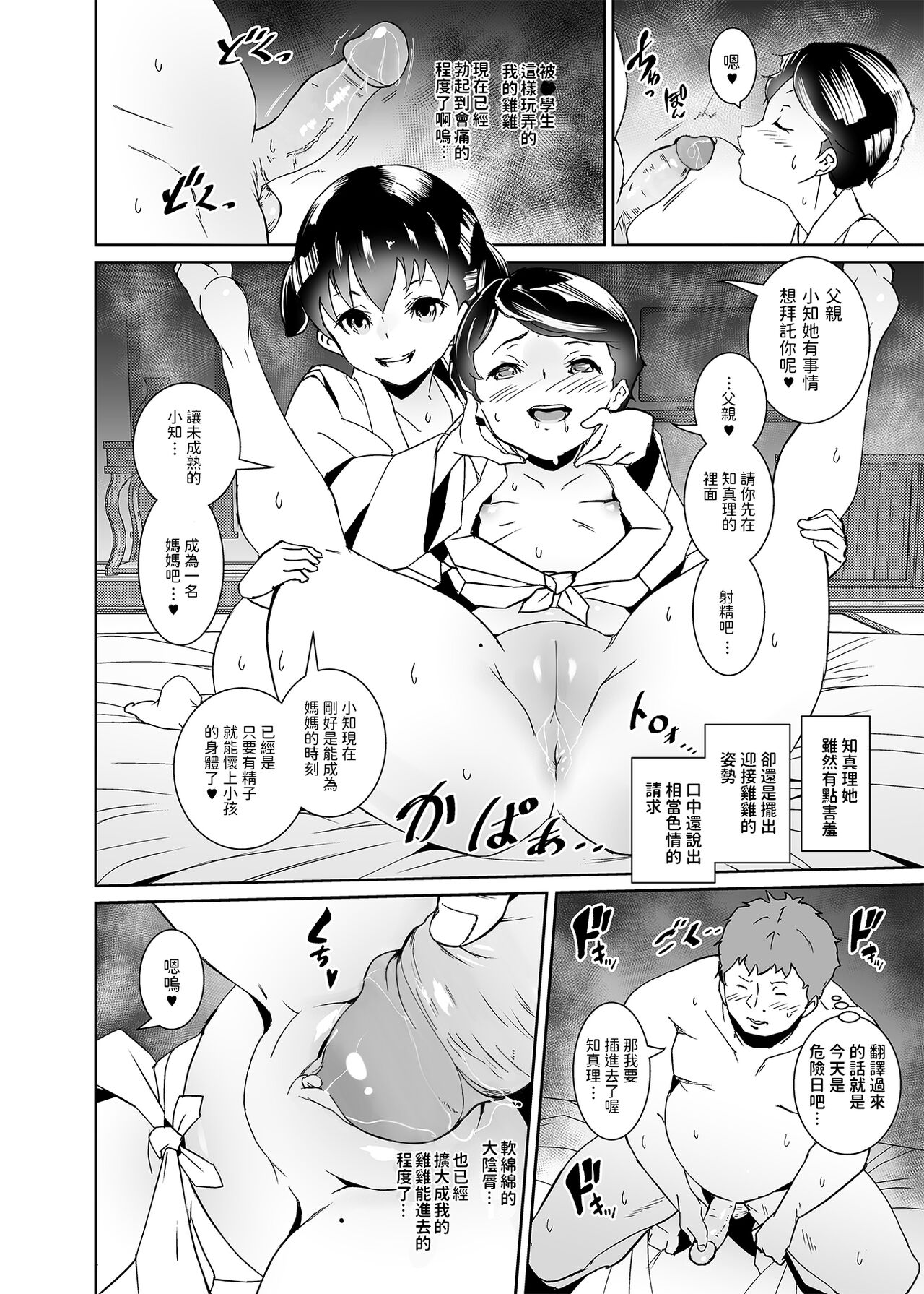 [テングサ (tokorot)] 私たち子作りするために生まれてきました [中国翻訳] [無修正] [DL版]