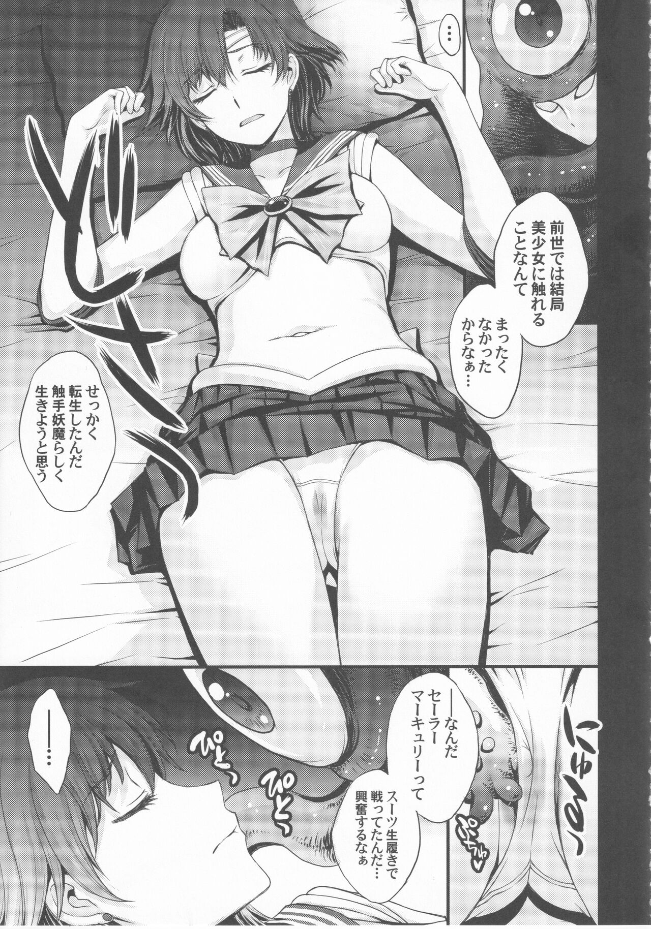 (C99) [秘密結社M (北原亜希)] 転生したら触手妖魔だった件 (美少女戦士セーラームーン)