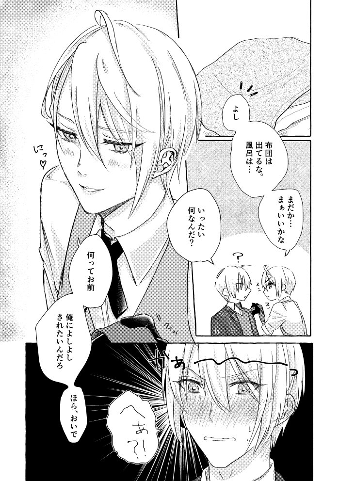 (閃華の刻28) [うしみつ (るび )] 俺の本科はよしよしがうまい！ (刀剣乱舞)