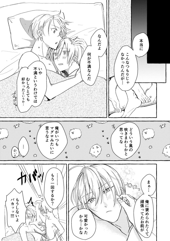 (閃華の刻28) [うしみつ (るび )] 俺の本科はよしよしがうまい！ (刀剣乱舞)