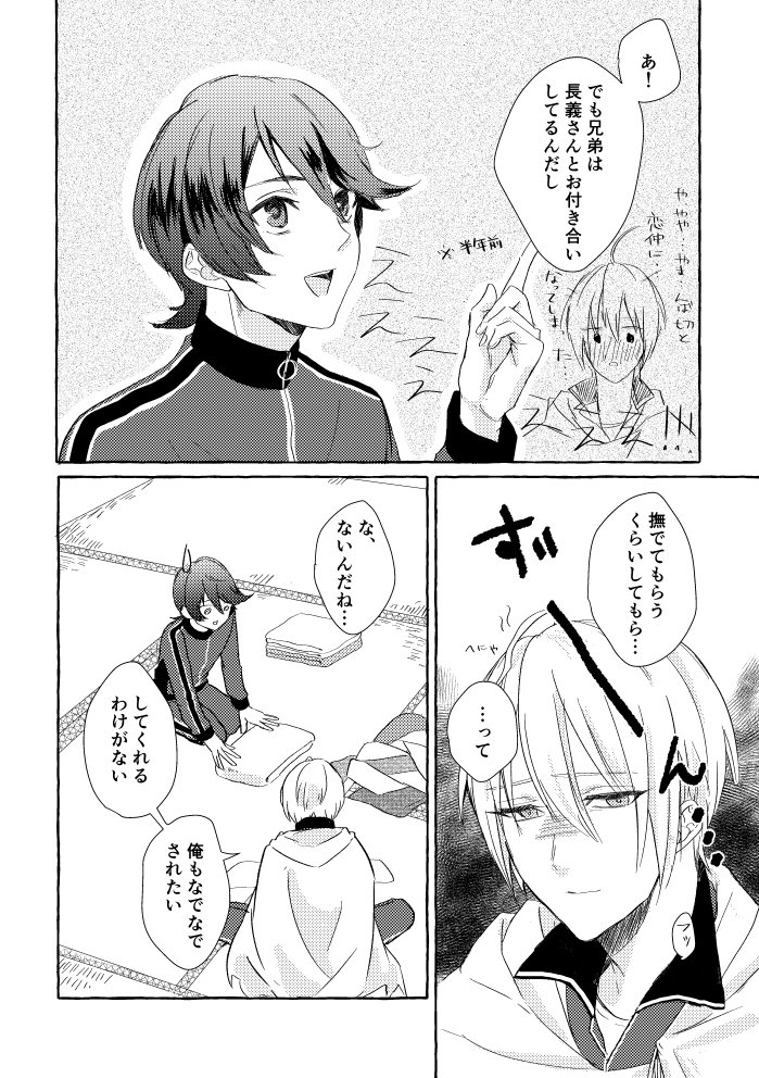 (閃華の刻28) [うしみつ (るび )] 俺の本科はよしよしがうまい！ (刀剣乱舞)