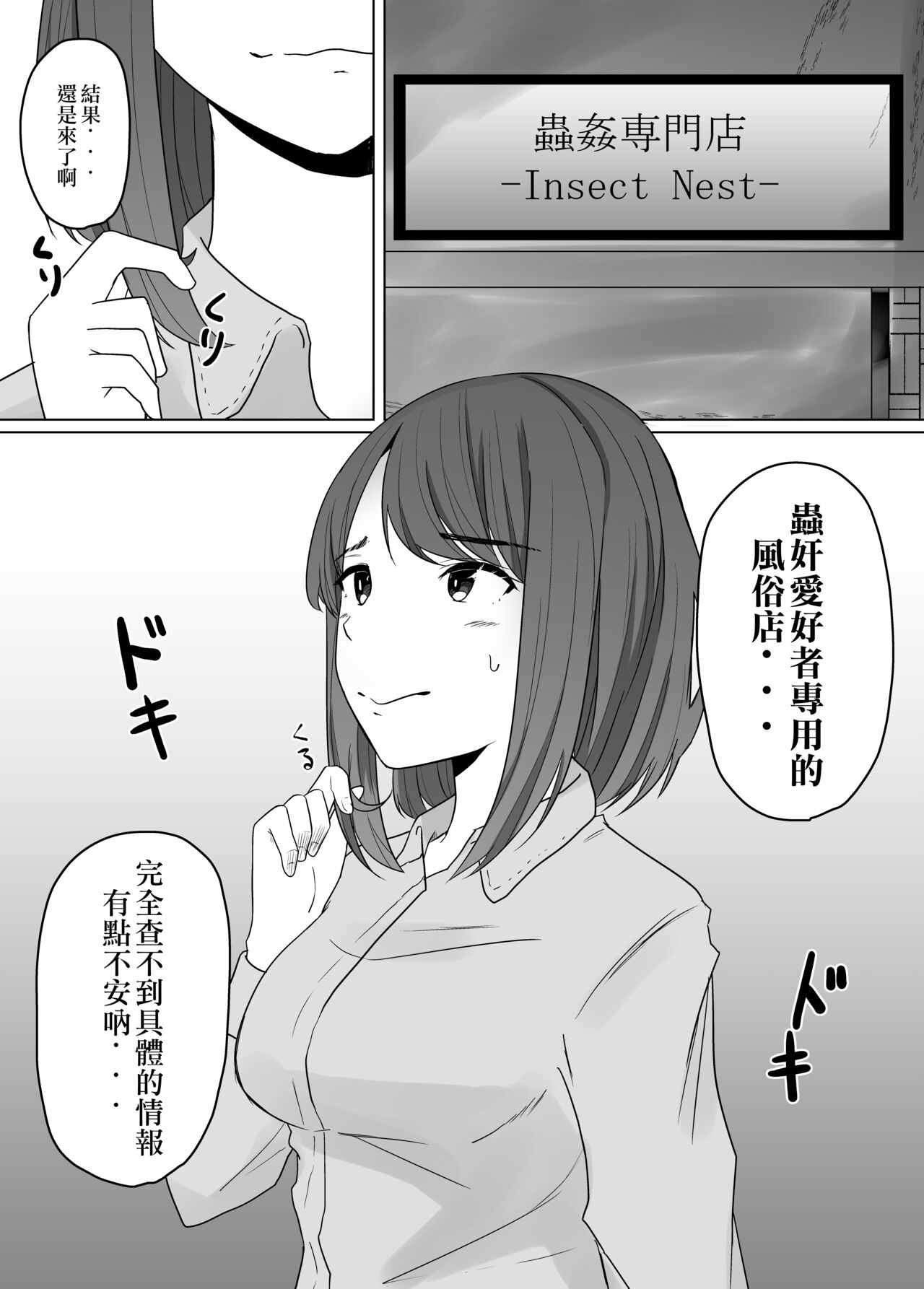 [てるてるがーる (天乃輝)] 蟲姦風俗店 [节操君个人汉化]