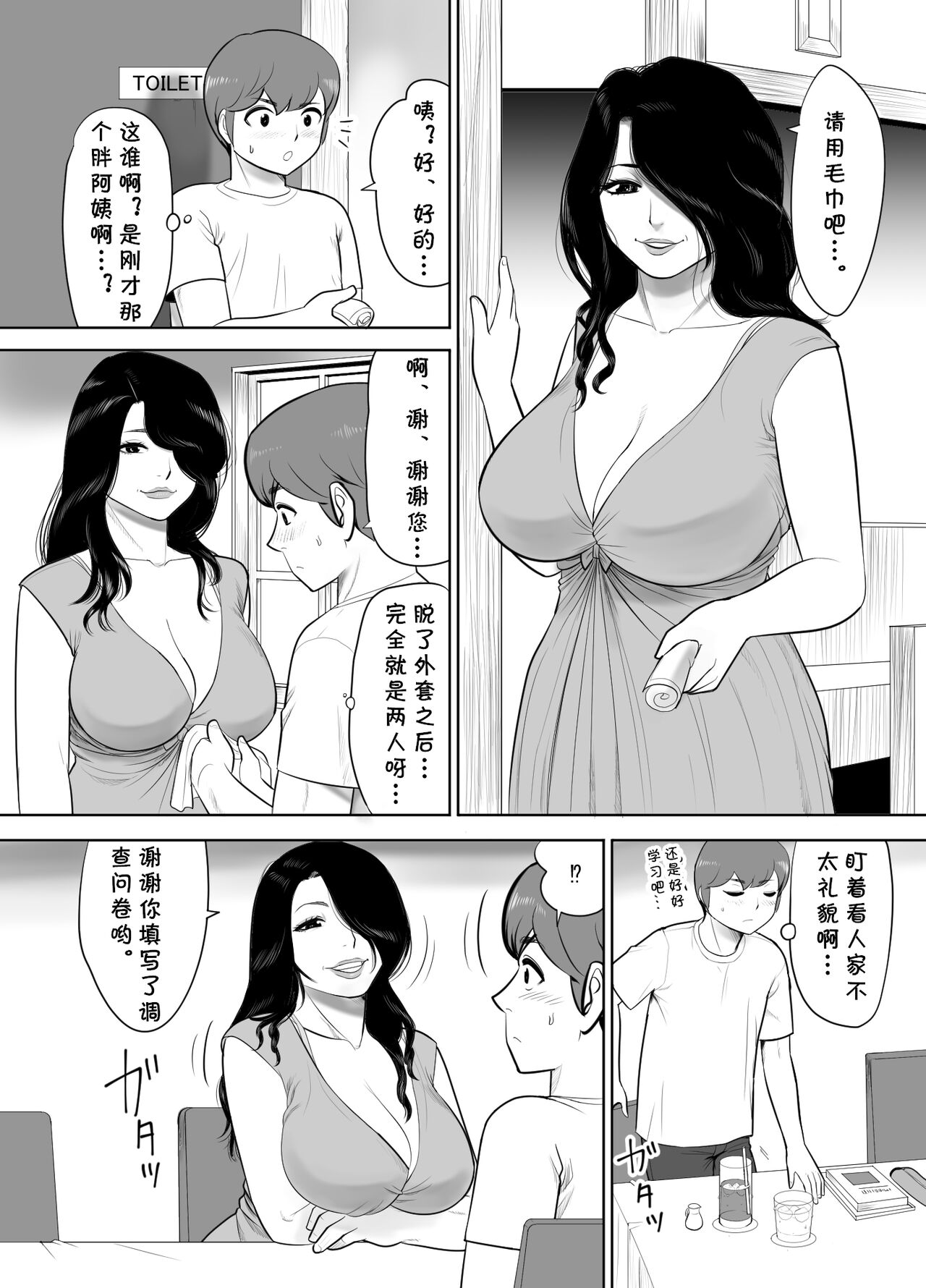 [江戸川工房] おばさんの豊満な肉体に埋もれて童貞を奪われた暑い夏の日 [中国翻译]