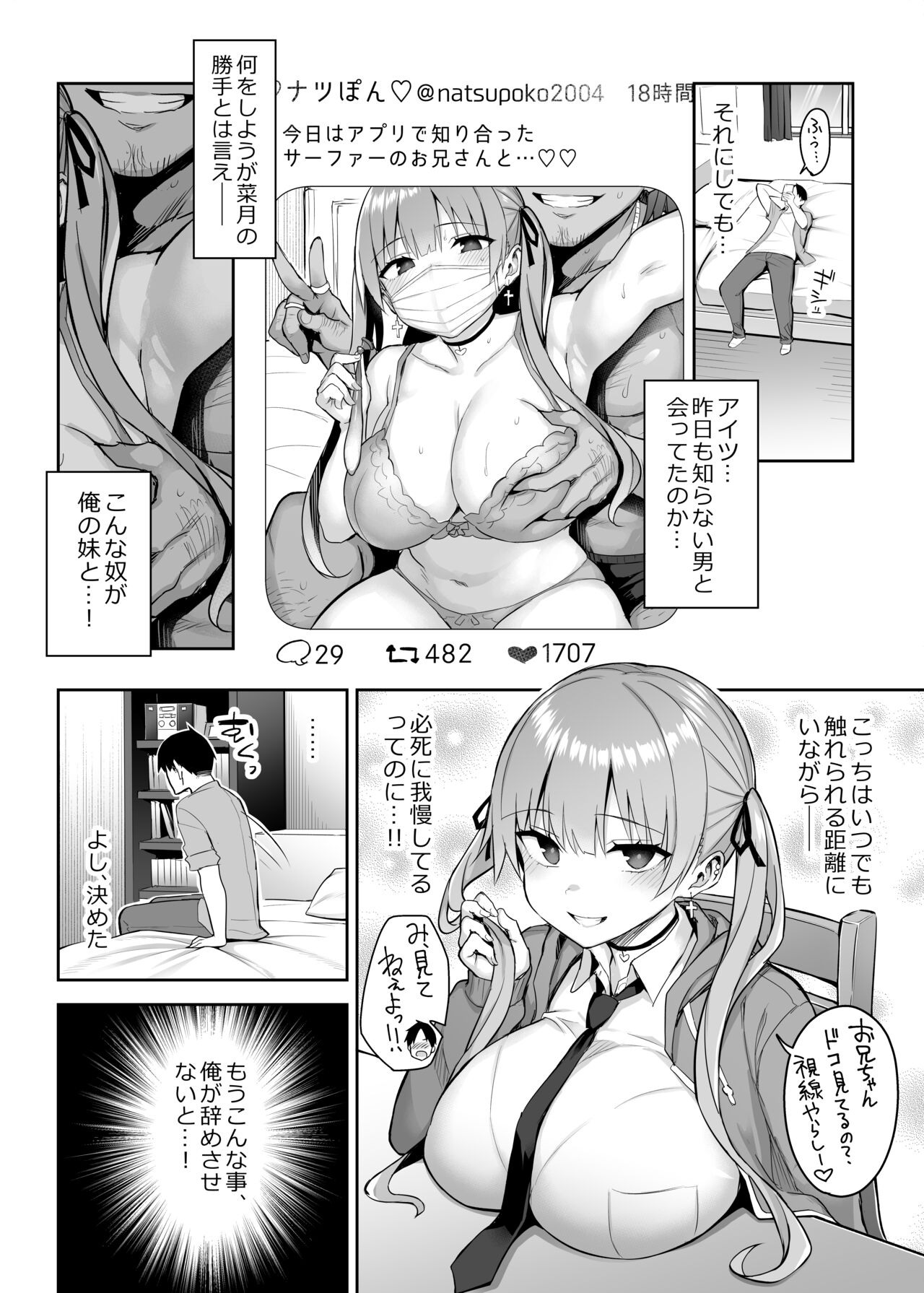 [ゐちぼっち (一宮夕羽)] 元陰キャの巨乳ヤリマン妹がエロすぎて、お兄ちゃんはもう…!! 2