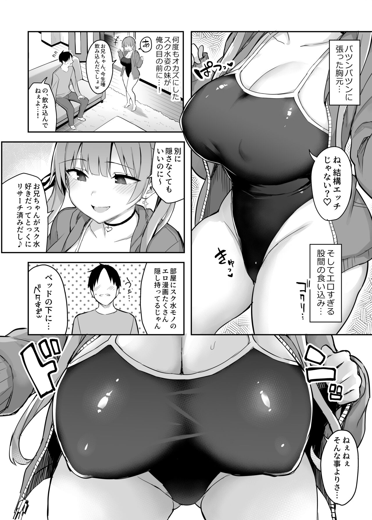 [ゐちぼっち (一宮夕羽)] 元陰キャの巨乳ヤリマン妹がエロすぎて、お兄ちゃんはもう…!! 2