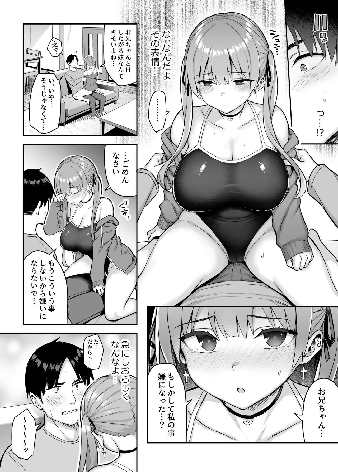 [ゐちぼっち (一宮夕羽)] 元陰キャの巨乳ヤリマン妹がエロすぎて、お兄ちゃんはもう…!! 2