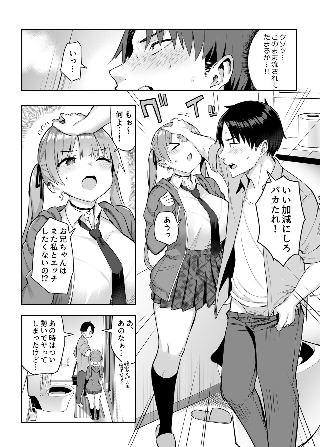 エロ 漫画 妹 巨乳