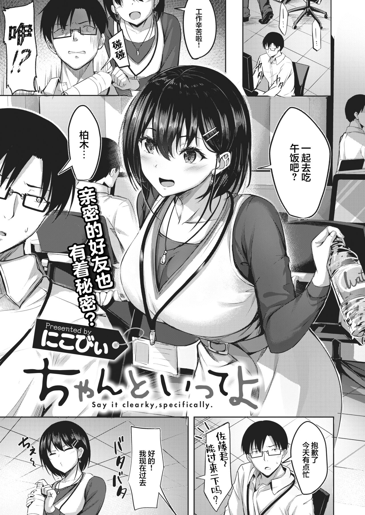 [にこびぃ] ちゃんといってよ (COMIC 快楽天ビースト 2022年2月号) [中国翻訳] [DL版]