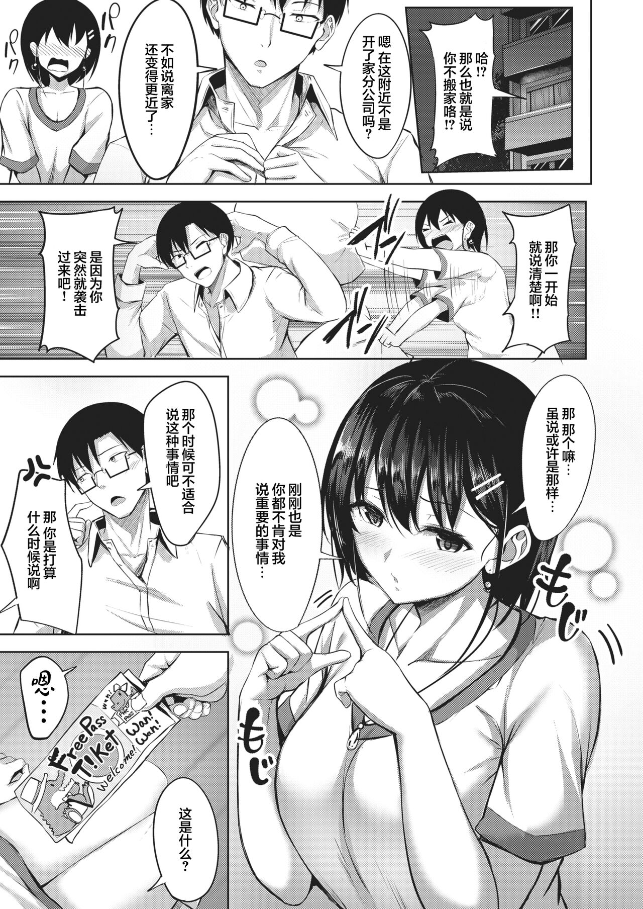 [にこびぃ] ちゃんといってよ (COMIC 快楽天ビースト 2022年2月号) [中国翻訳] [DL版]