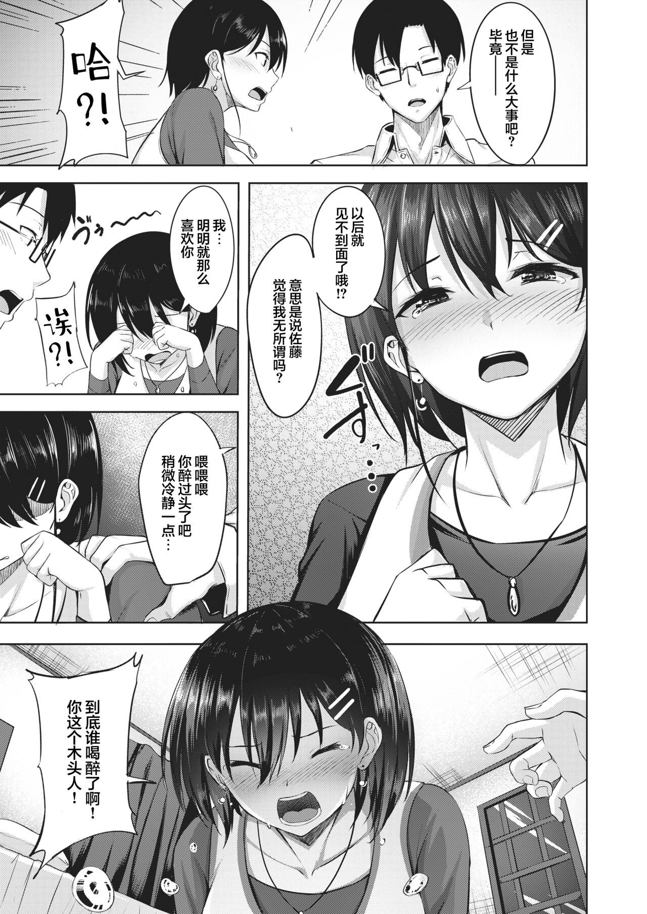 [にこびぃ] ちゃんといってよ (COMIC 快楽天ビースト 2022年2月号) [中国翻訳] [DL版]