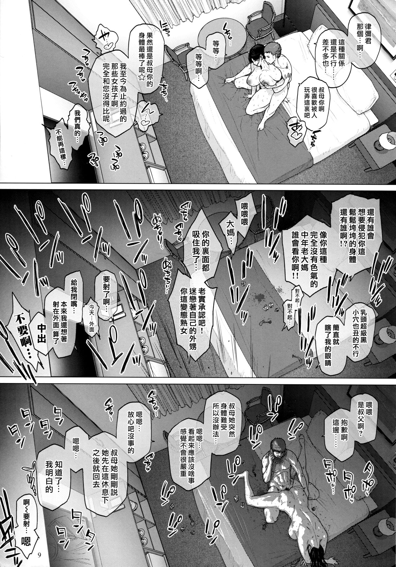 (COMITIA131) [アイソカーブ (アレグロ)] HOTELコランバイン821号室 [中国翻訳] [MingZ同学个人汉化] (前半部分)