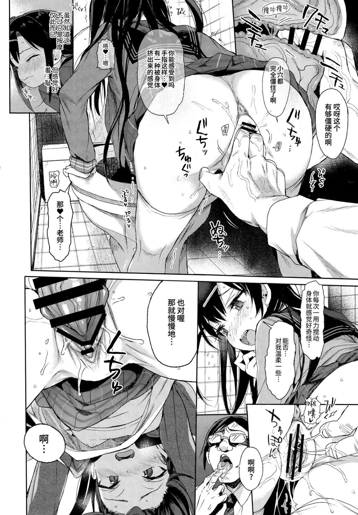 [无毒汉化组](C96)[みくろぺえじ (黒本君)] JC催眠で性教育 [中国翻訳]