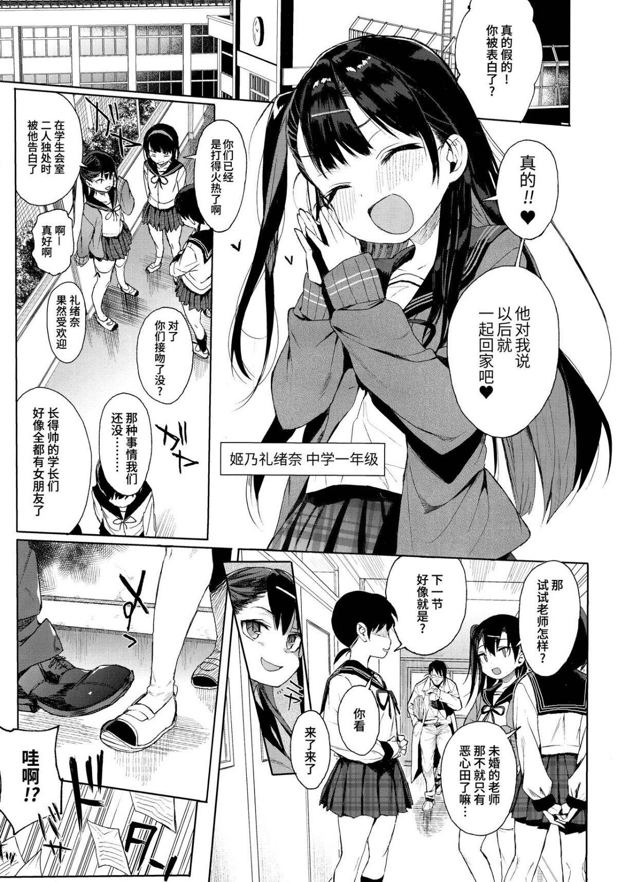 [无毒汉化组](C96)[みくろぺえじ (黒本君)] JC催眠で性教育 [中国翻訳]