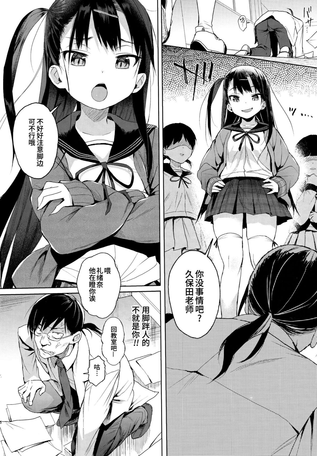 [无毒汉化组](C96)[みくろぺえじ (黒本君)] JC催眠で性教育 [中国翻訳]