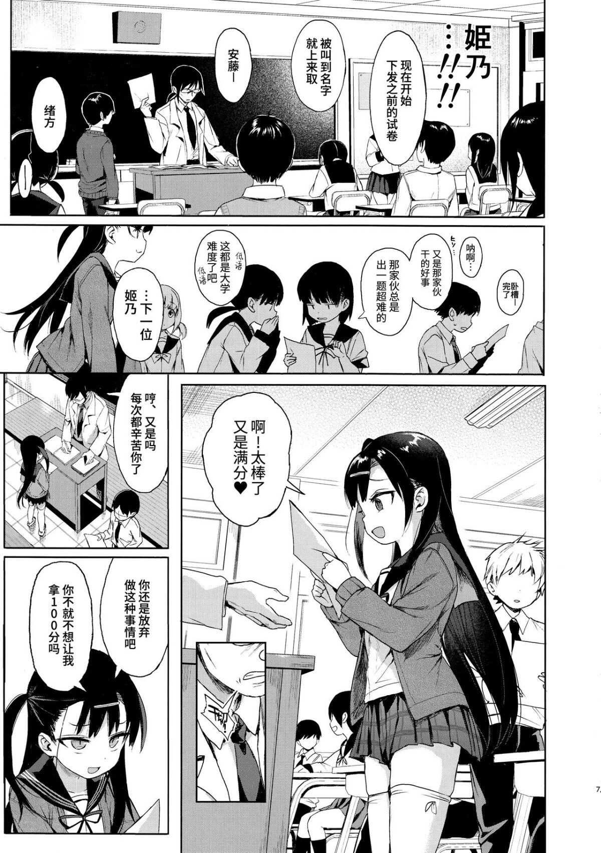 [无毒汉化组](C96)[みくろぺえじ (黒本君)] JC催眠で性教育 [中国翻訳]