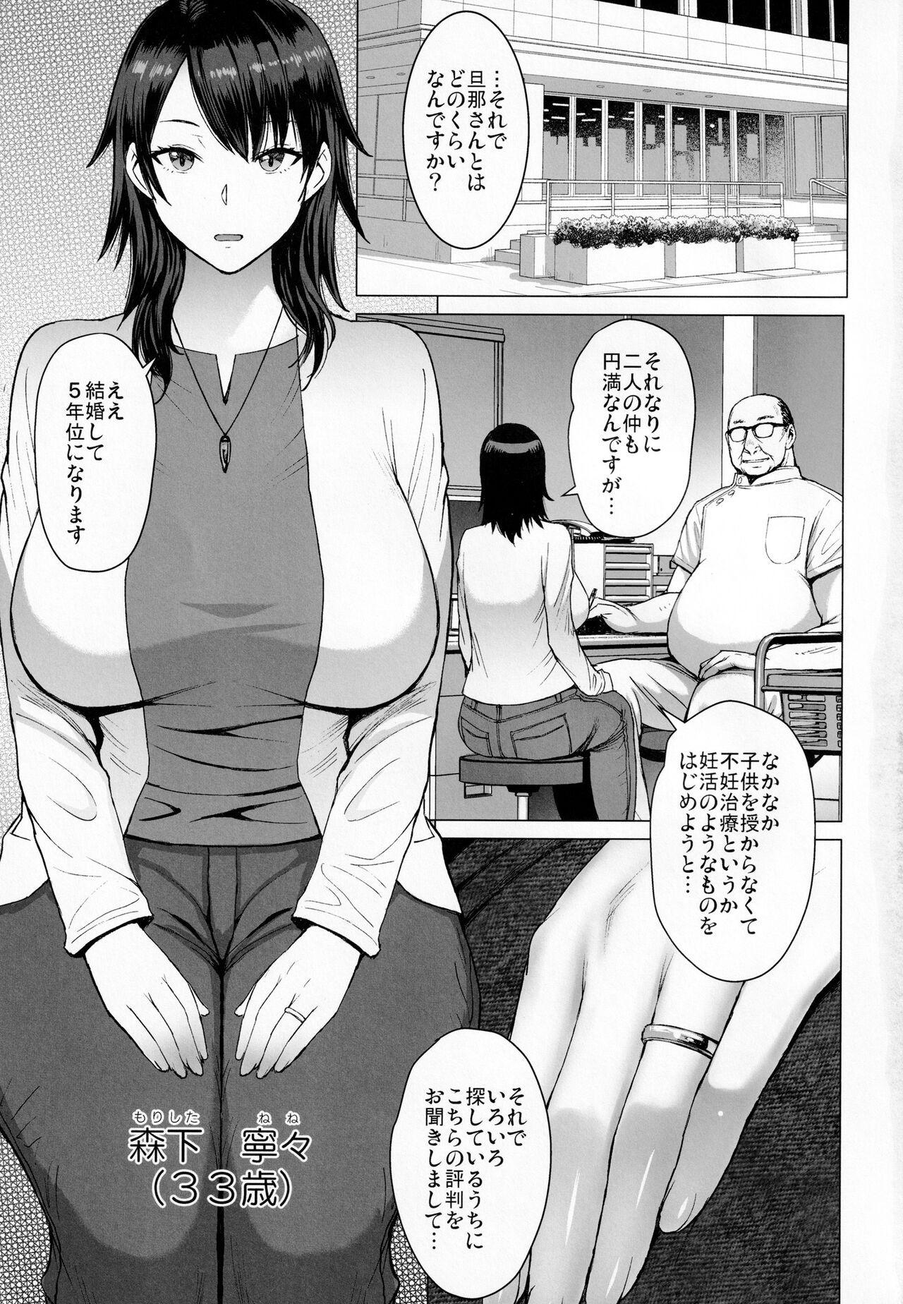 [爆乳フルネルソン (黒龍眼)] 妊活人妻コレクション