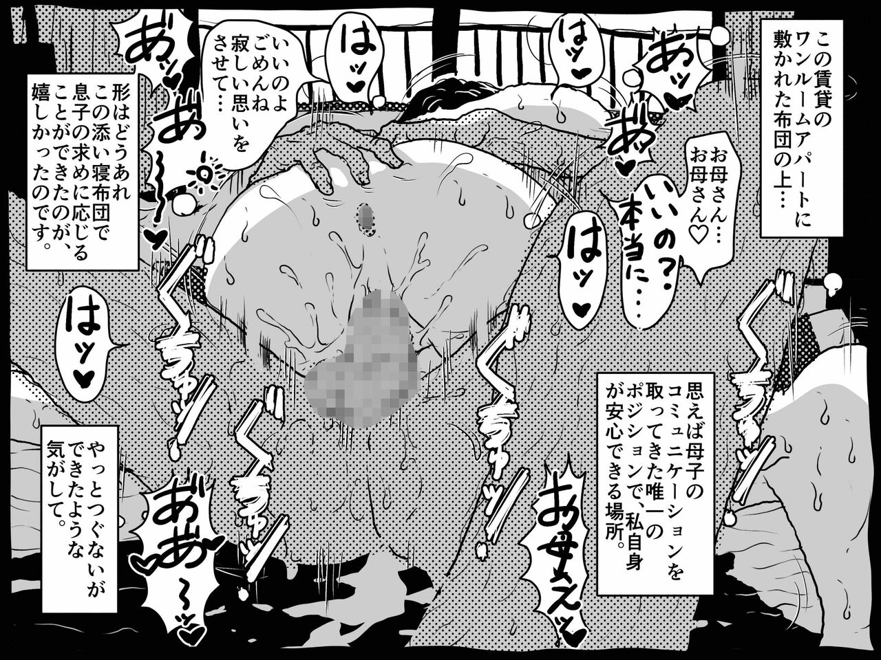 [JUNKセンター亀横ビル] 身体を売りながら、ワンルームで息子を育てているお母さんの話。