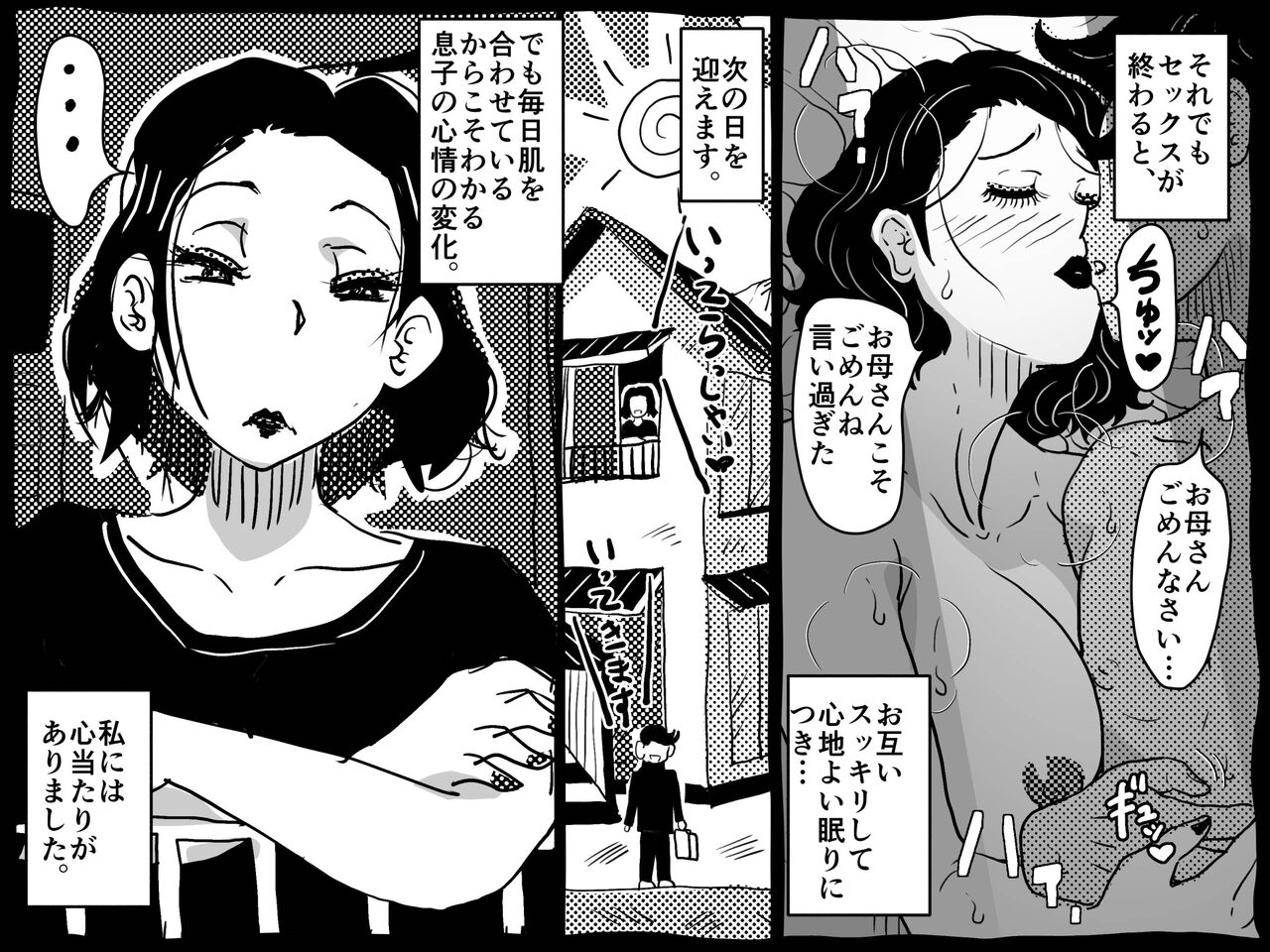 [JUNKセンター亀横ビル] 身体を売りながら、ワンルームで息子を育てているお母さんの話。