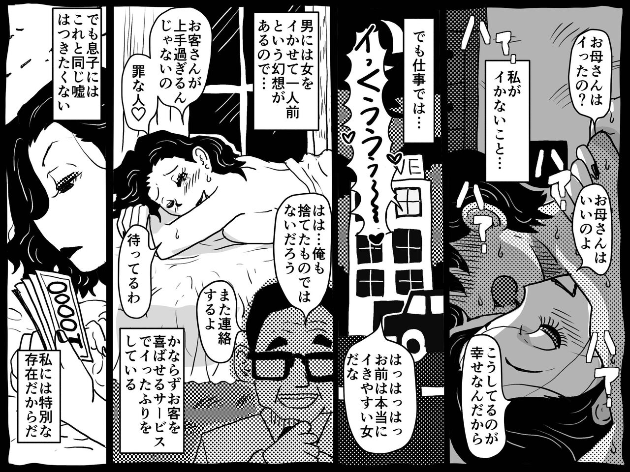 [JUNKセンター亀横ビル] 身体を売りながら、ワンルームで息子を育てているお母さんの話。