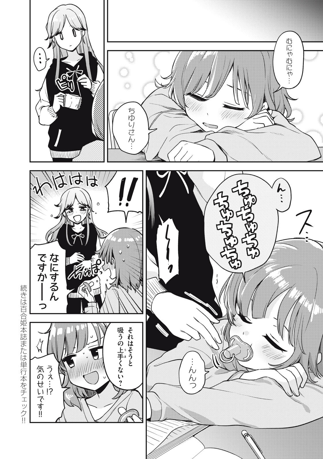 伊月クロ 彩純ちゃんはレズ風俗に興味があります！特別描き下ろしエピソード