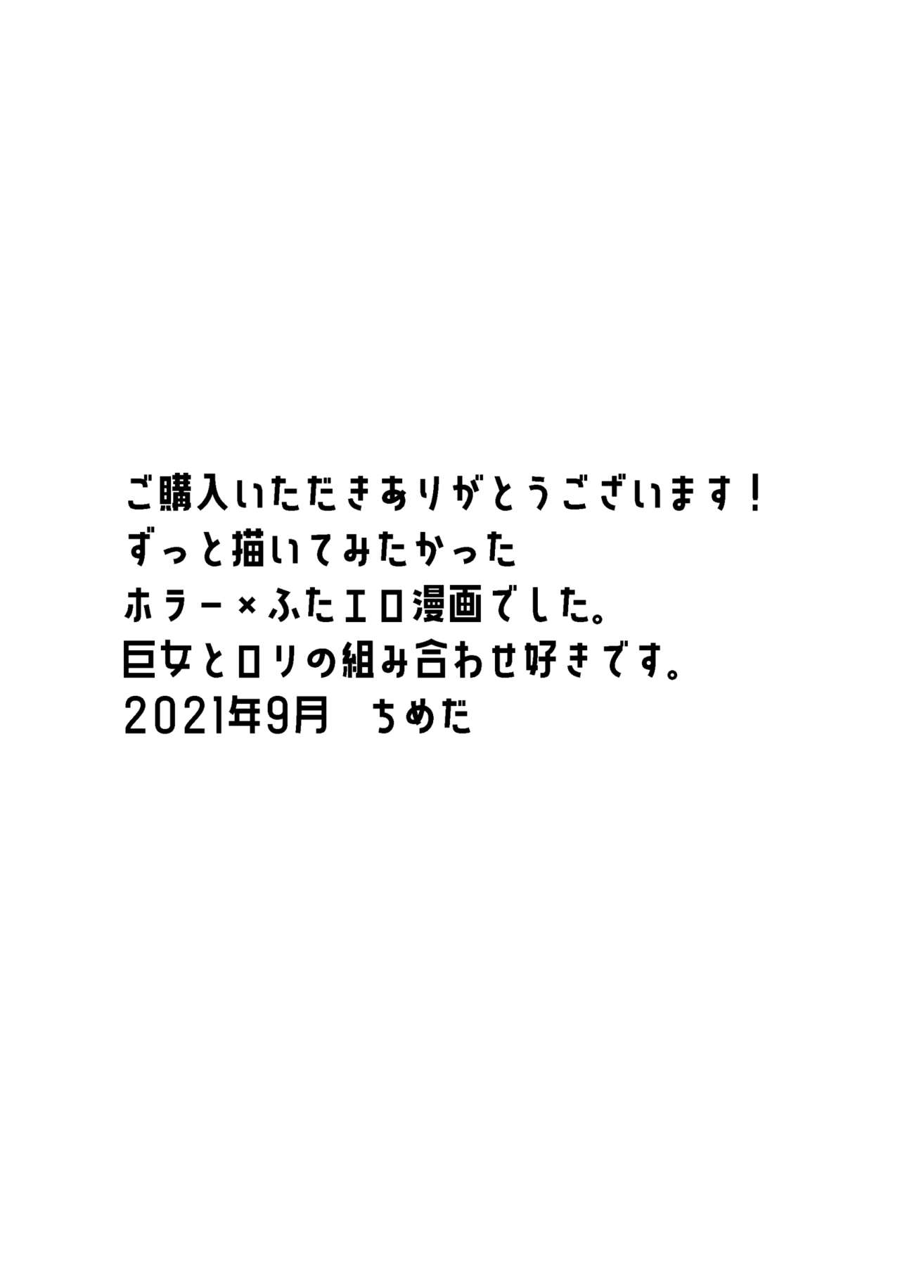 [としゃぴんく(ちめだ)] 永遠に続く夏～ふたなり怪異×少女～