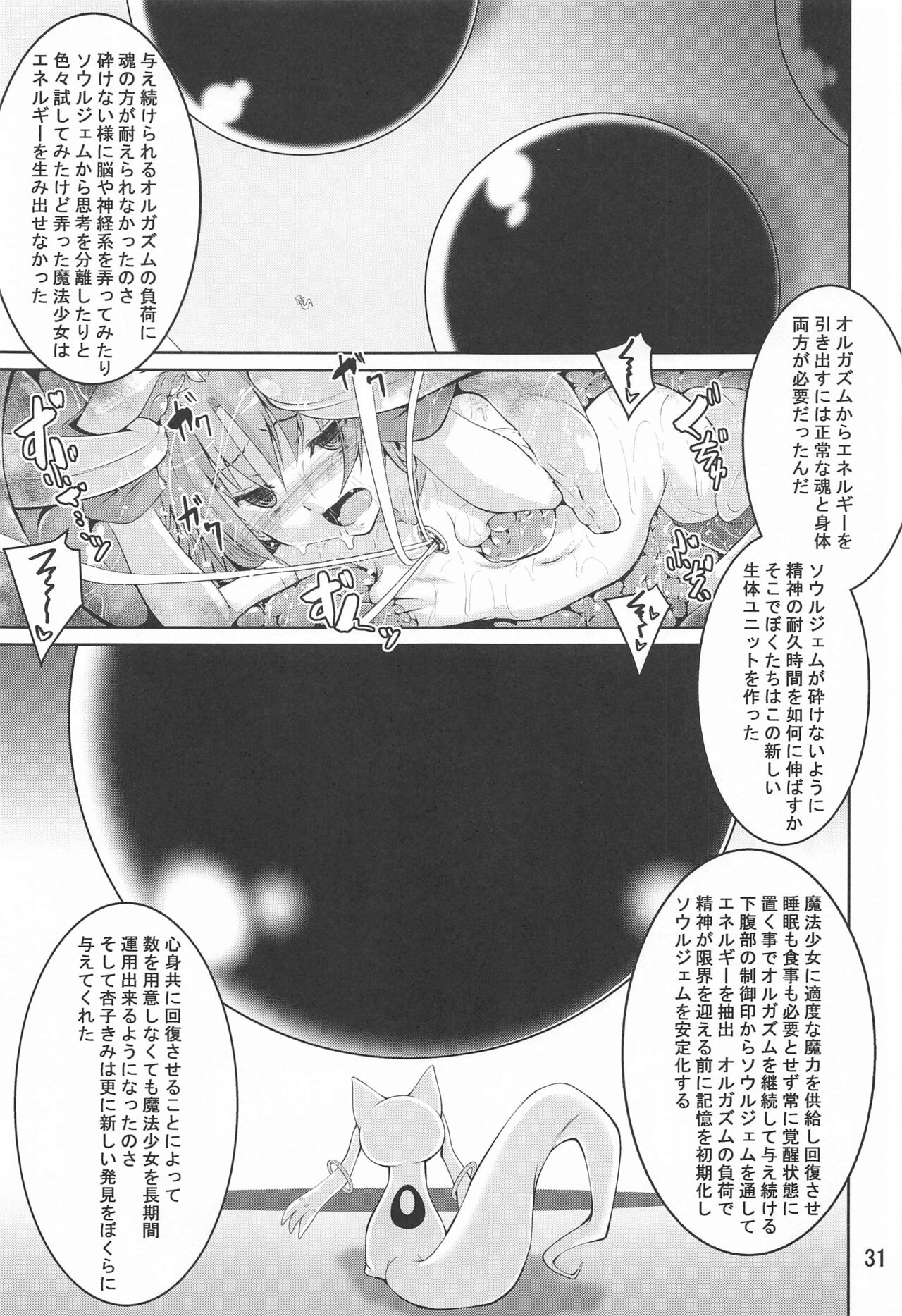 (C99) [夜の勉強会 (ふみひろ)] 杏子触手責めの本 (魔法少女まどか☆マギカ)