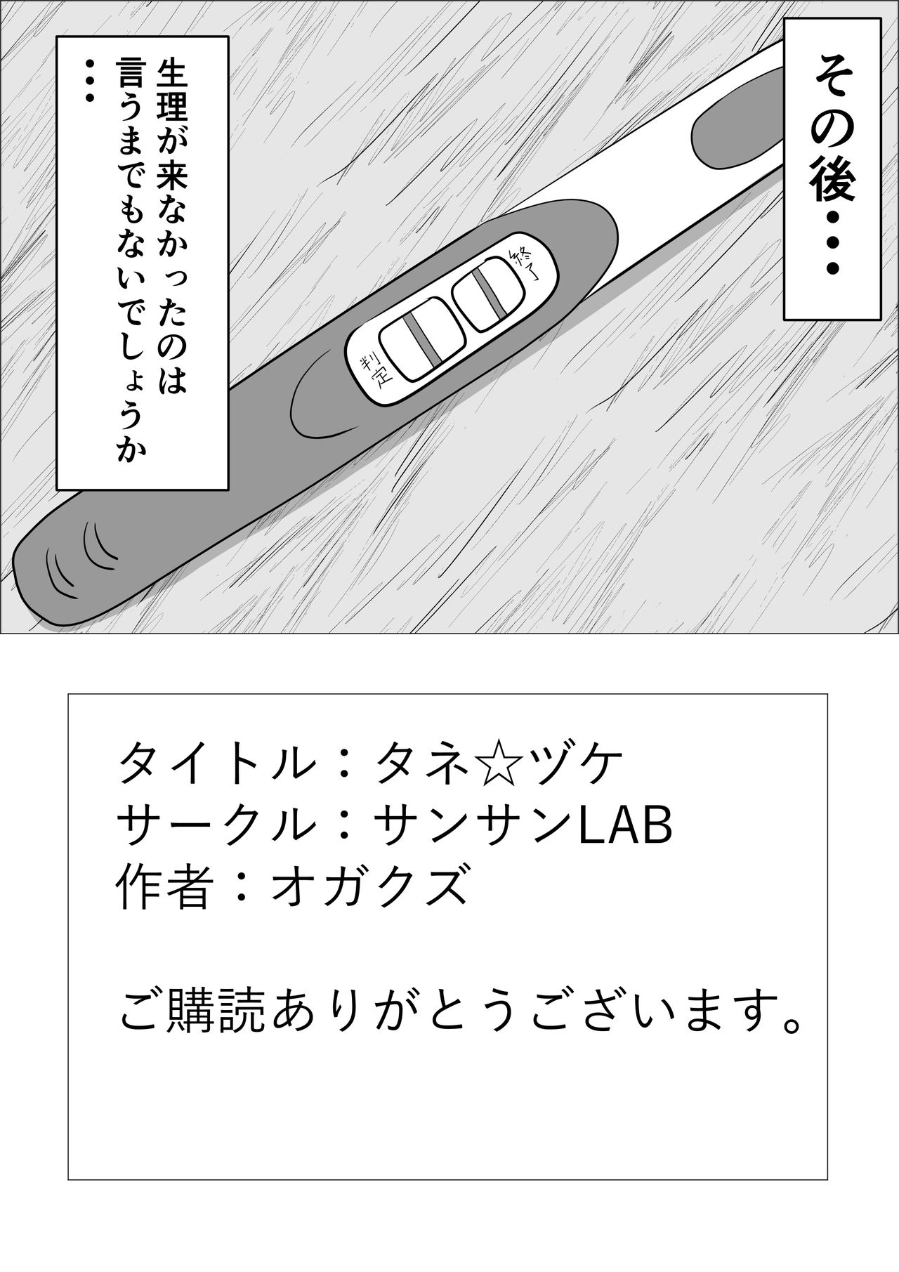 [サンサンLAB] タネヅケ