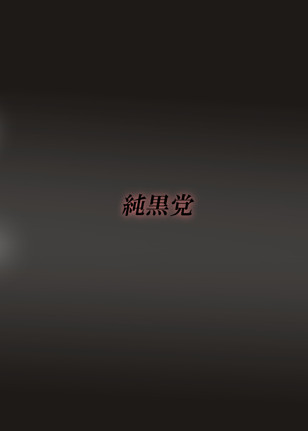 [純黒党] 小野塚小町 お馬精液1200連発の洗礼 (東方Project) [DL]