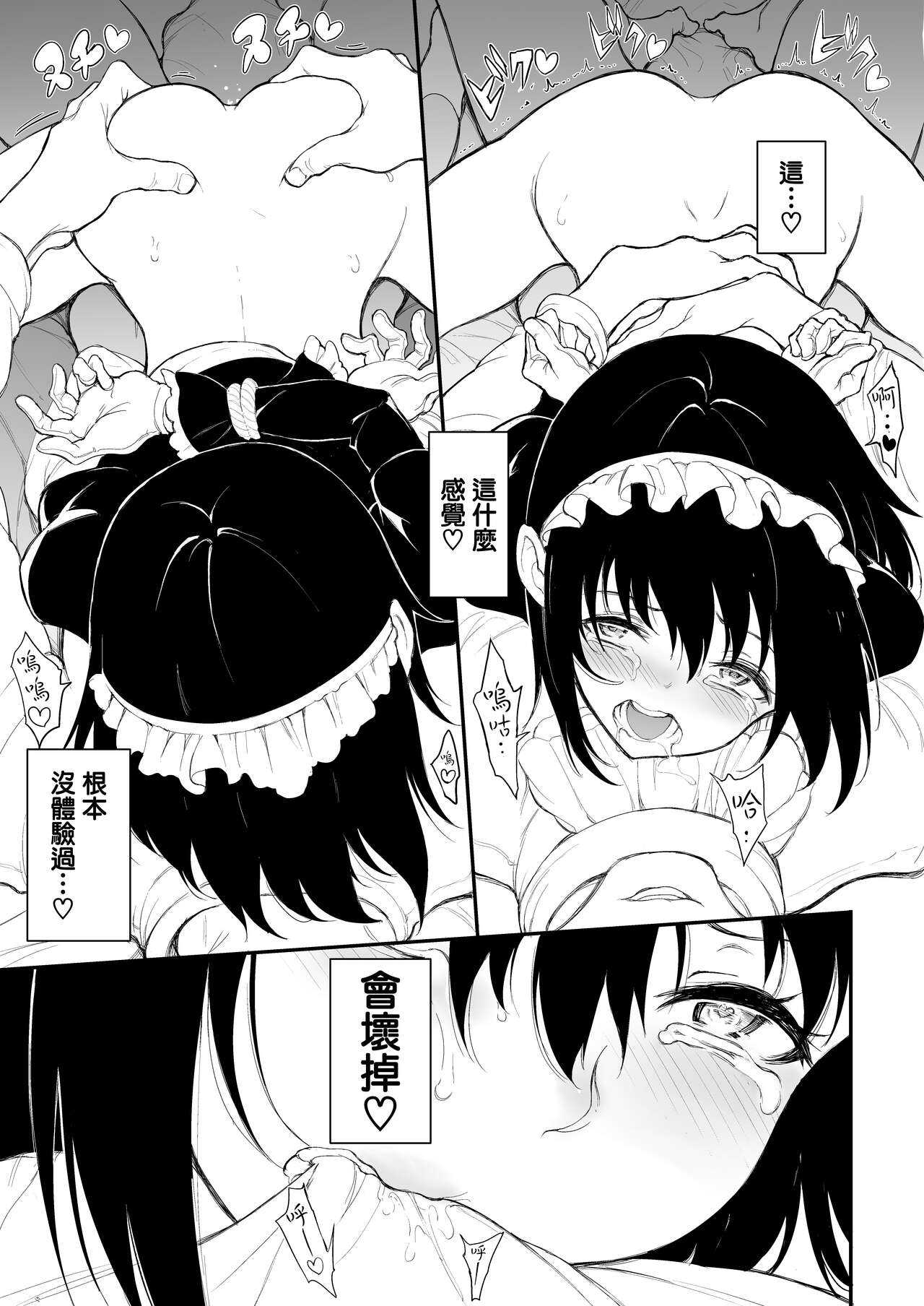 [きょくちょ局 (きょくちょ)] メイド教育。2 -没落貴族 瑠璃川椿- [中国翻訳] [DL版]