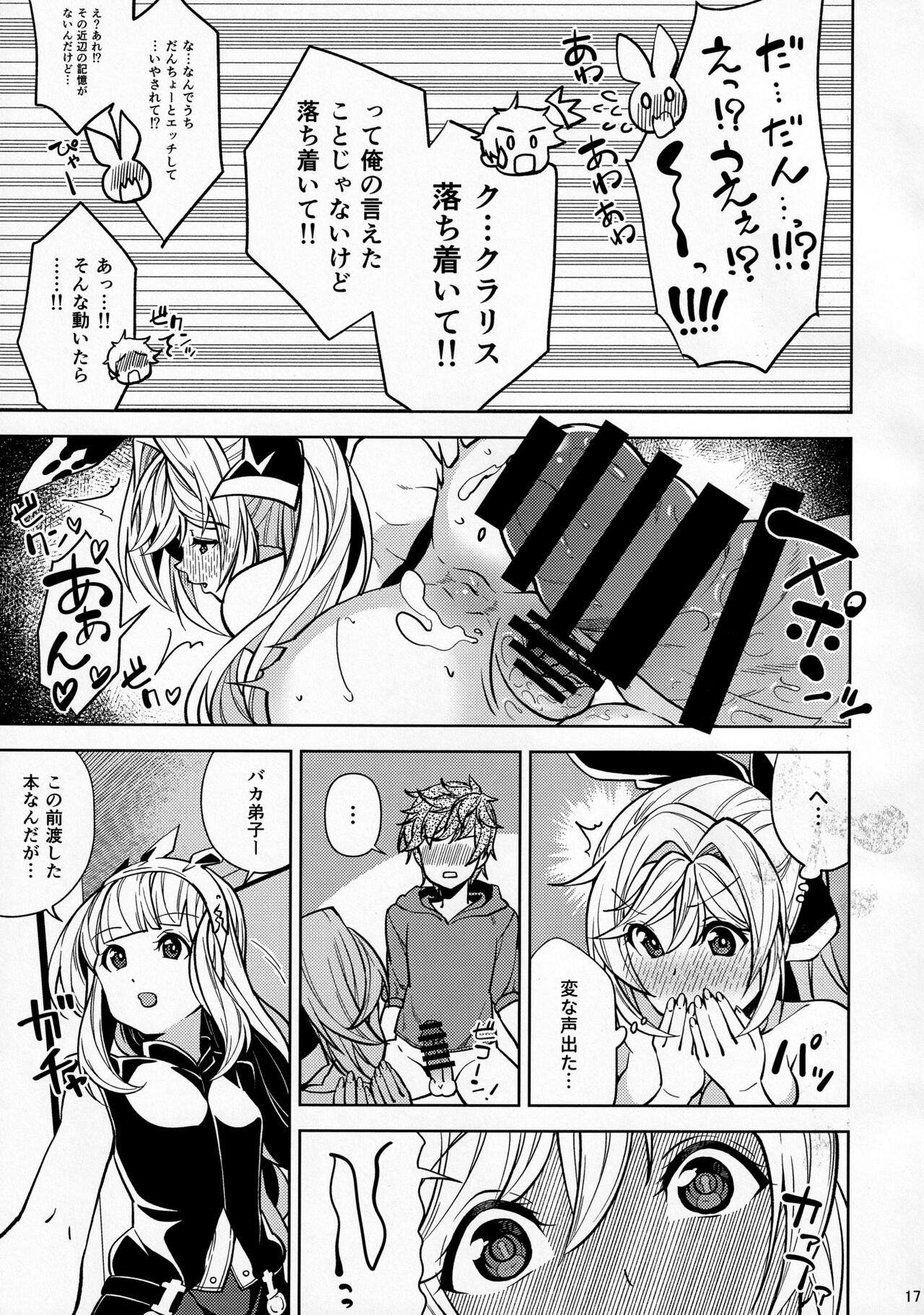 (C99) [ニセもの小屋 (駄みぃ)] コタツでねてるクラリスにイれたりダしたりしちゃう本 (グランブルーファンタジー)