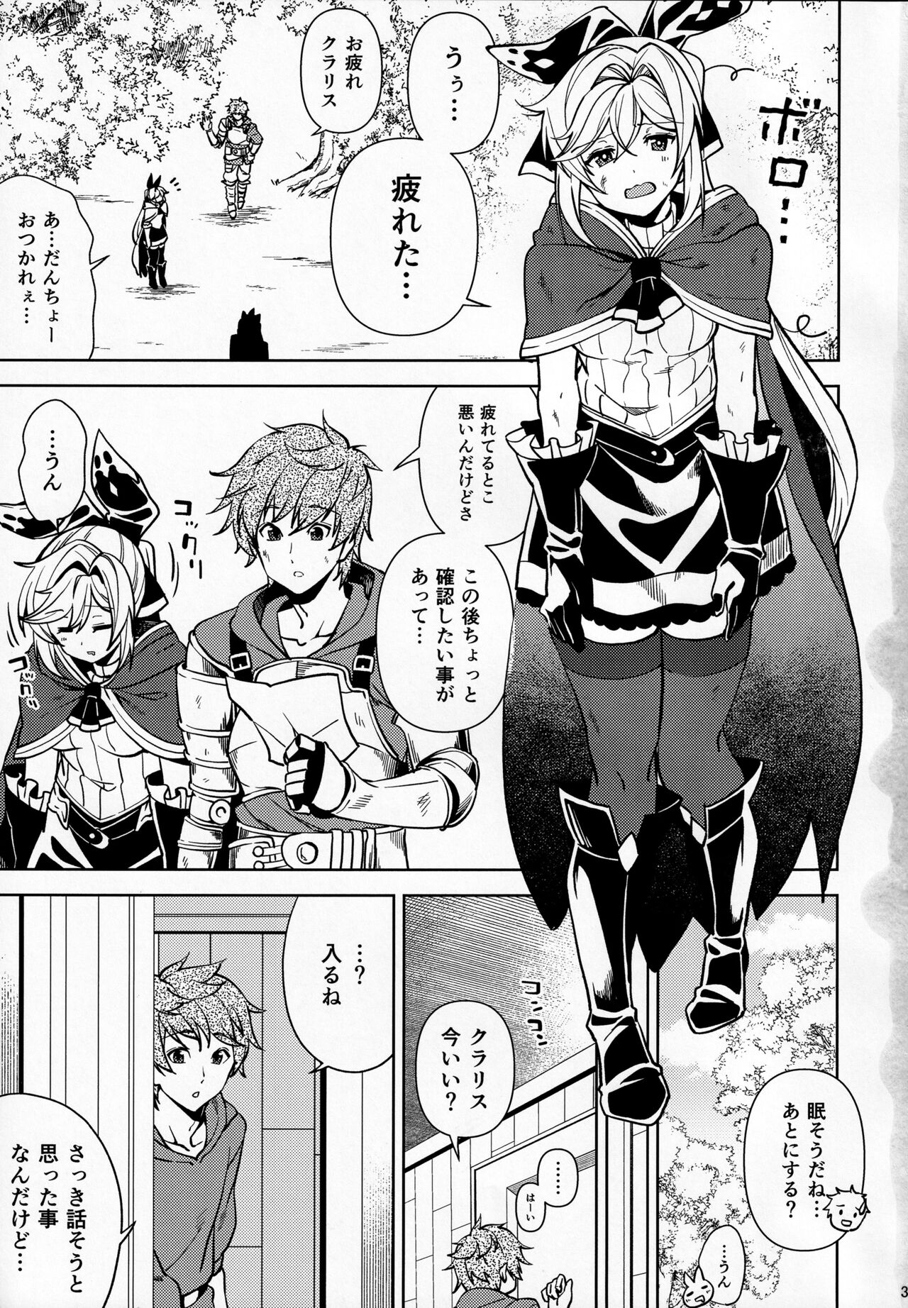 (C99) [ニセもの小屋 (駄みぃ)] コタツでねてるクラリスにイれたりダしたりしちゃう本 (グランブルーファンタジー)