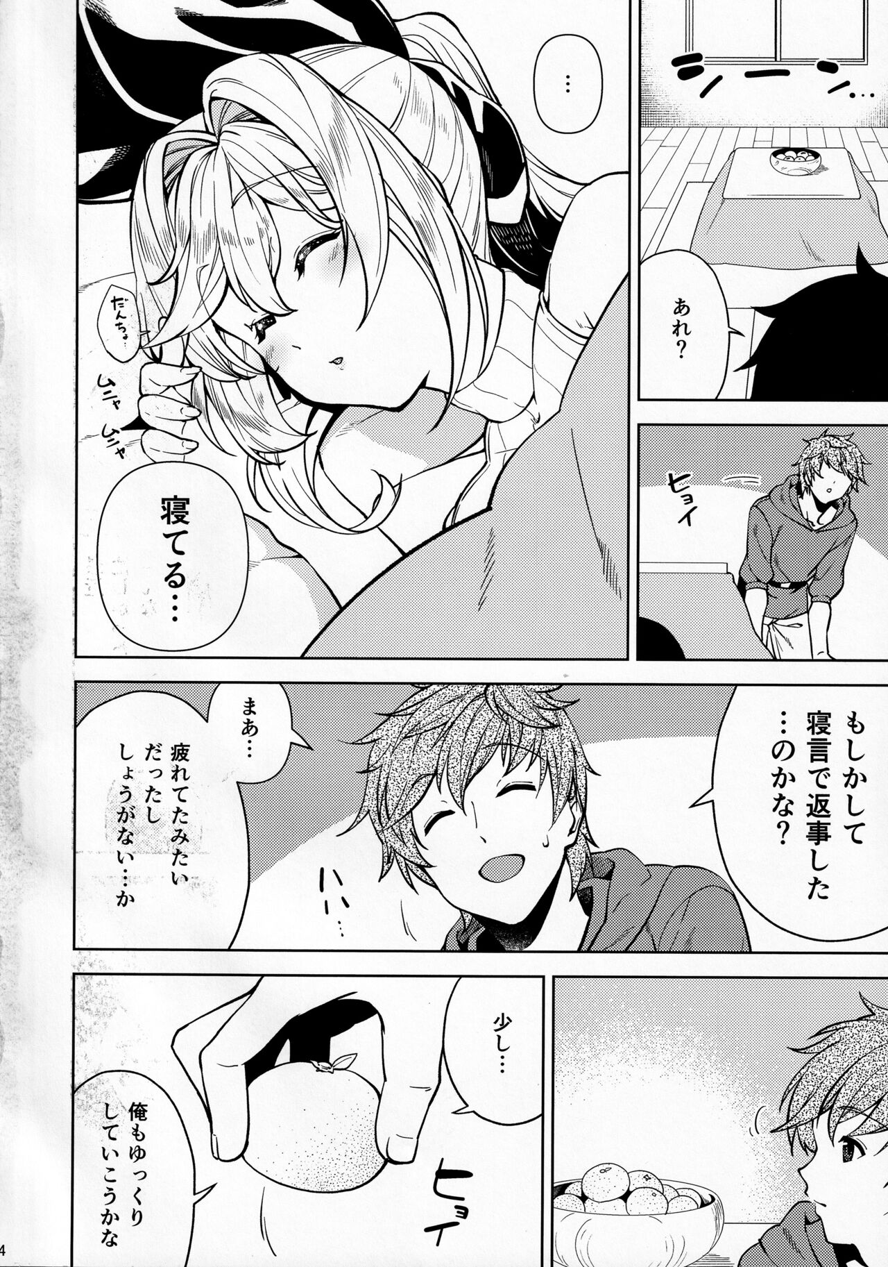 (C99) [ニセもの小屋 (駄みぃ)] コタツでねてるクラリスにイれたりダしたりしちゃう本 (グランブルーファンタジー)