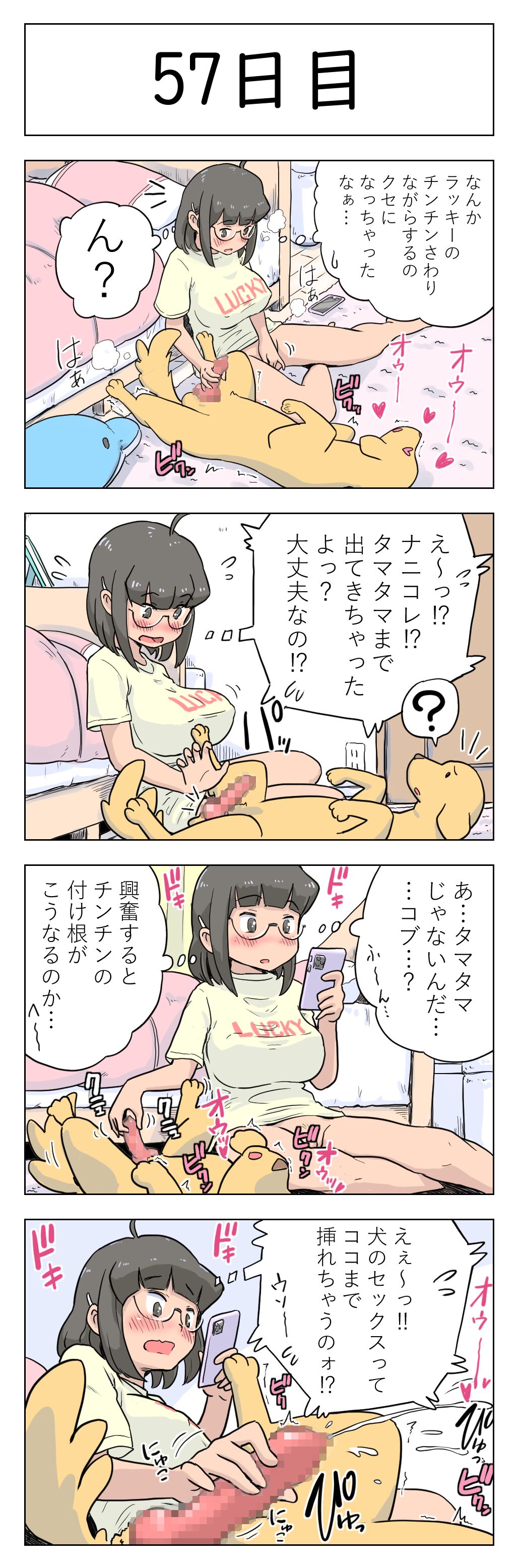 [Lithium] 100日後に愛犬とセックスする地味巨乳メガネちゃん [進行中]